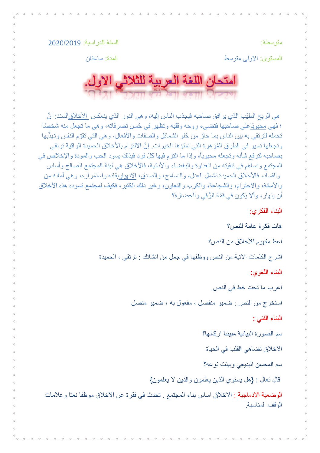 اختبار في اللغة العربية الفصل الأول السنة الأولى متوسط رقم 33