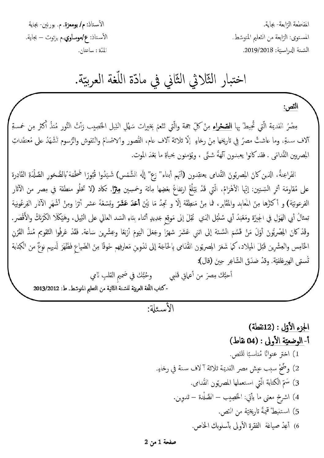 اختبار في اللغة العربية الفصل الثاني السنة الأولى متوسط رقم 33