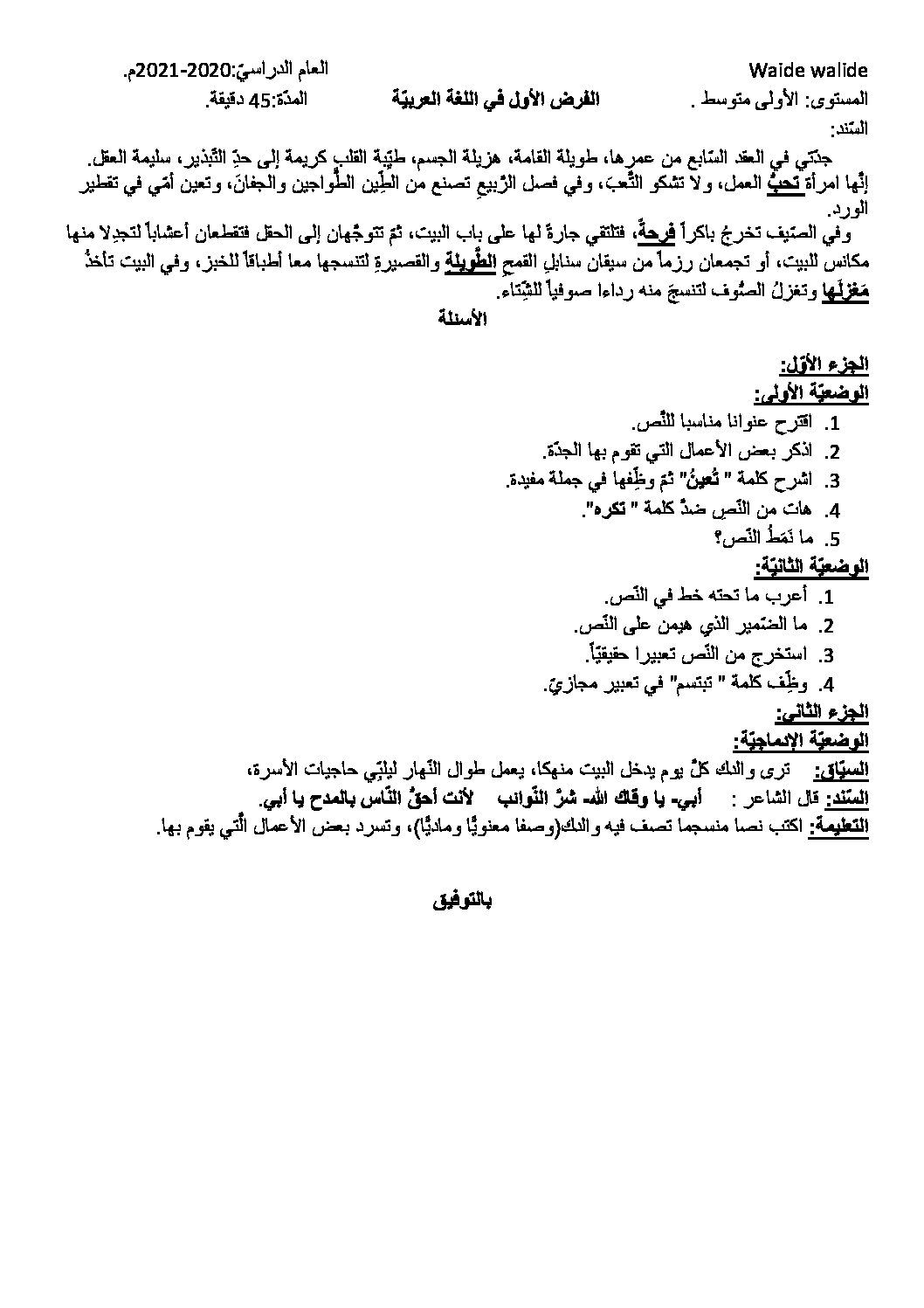 فرض في اللغة العربية الفصل الأول السنة الأولى متوسط رقم 33