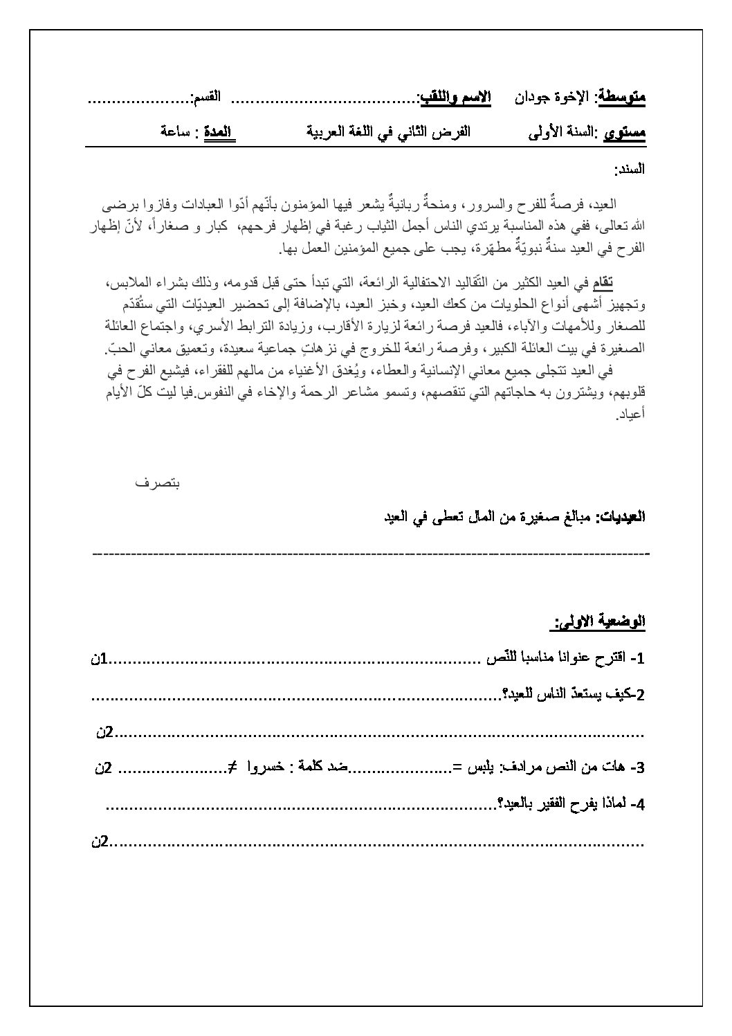 فرض في اللغة العربية الفصل الثاني السنة الأولى متوسط رقم 33