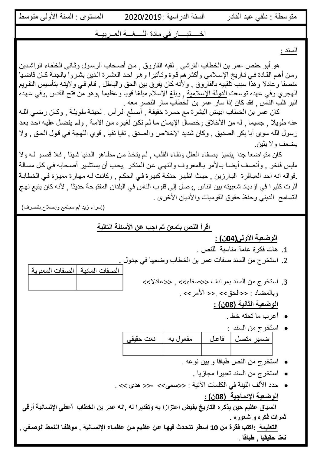 اختبار في اللغة العربية الفصل الأول السنة الأولى متوسط رقم 34