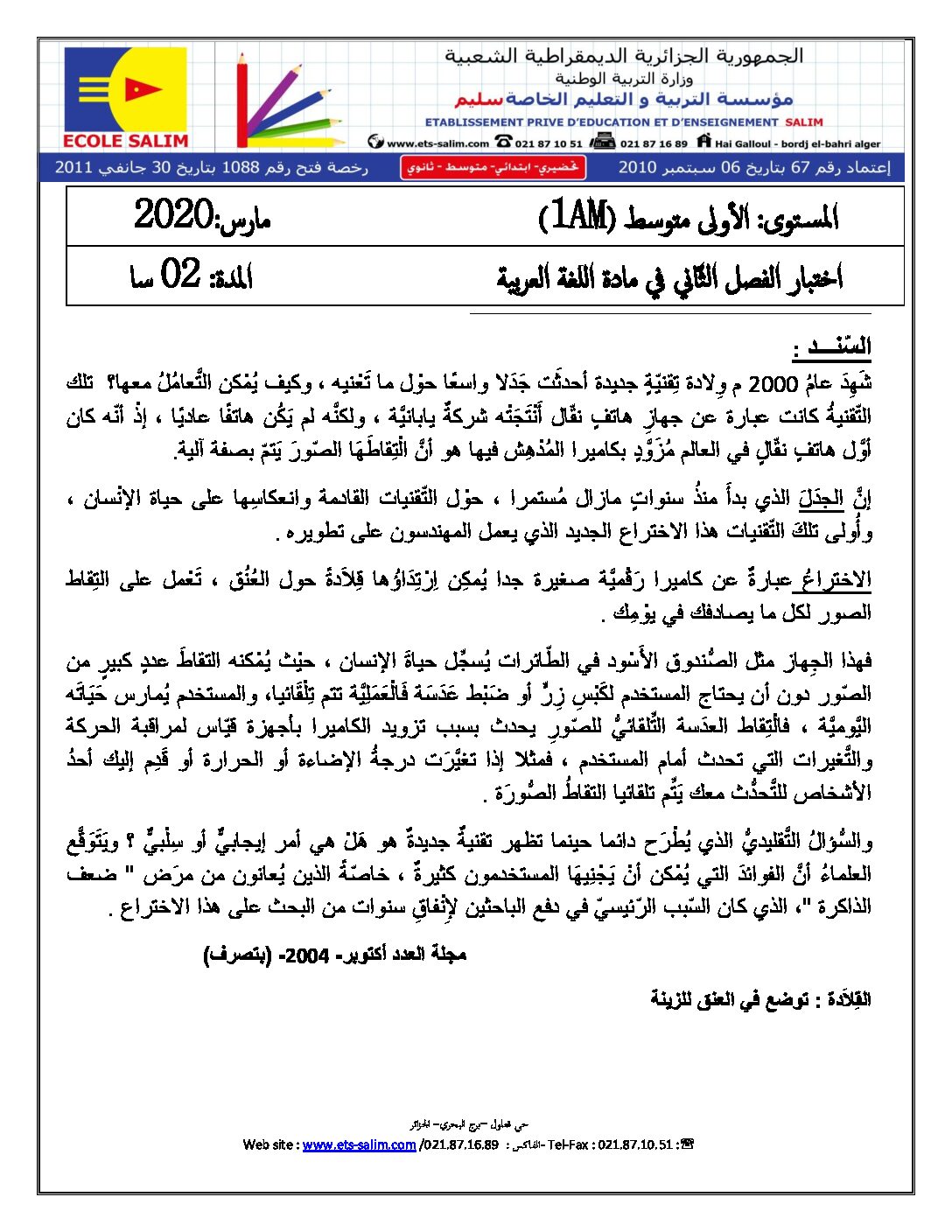 اختبار في اللغة العربية الفصل الثاني السنة الأولى متوسط رقم 34 مع التصحيح