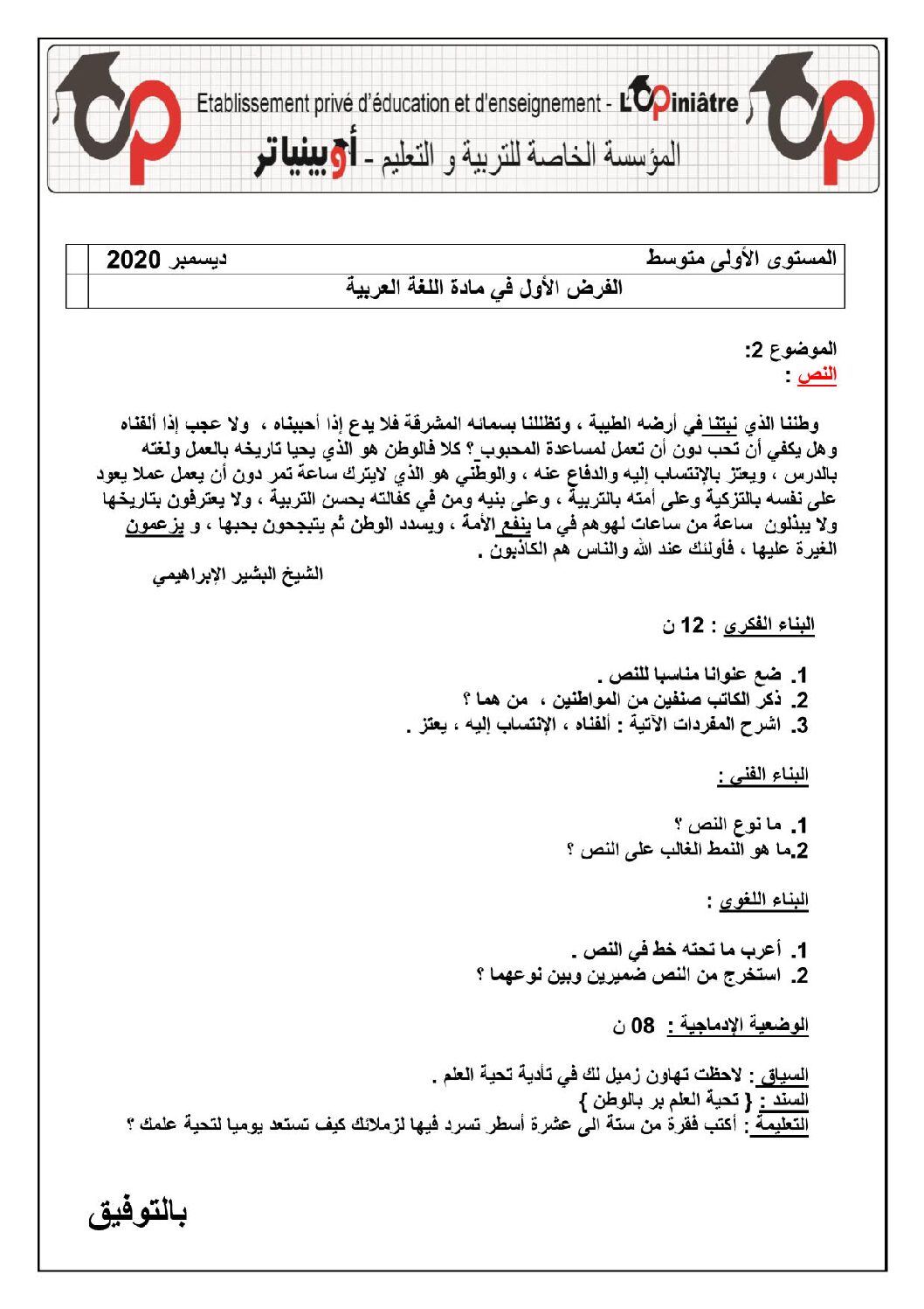 فرض في اللغة العربية الفصل الأول السنة الأولى متوسط رقم 34