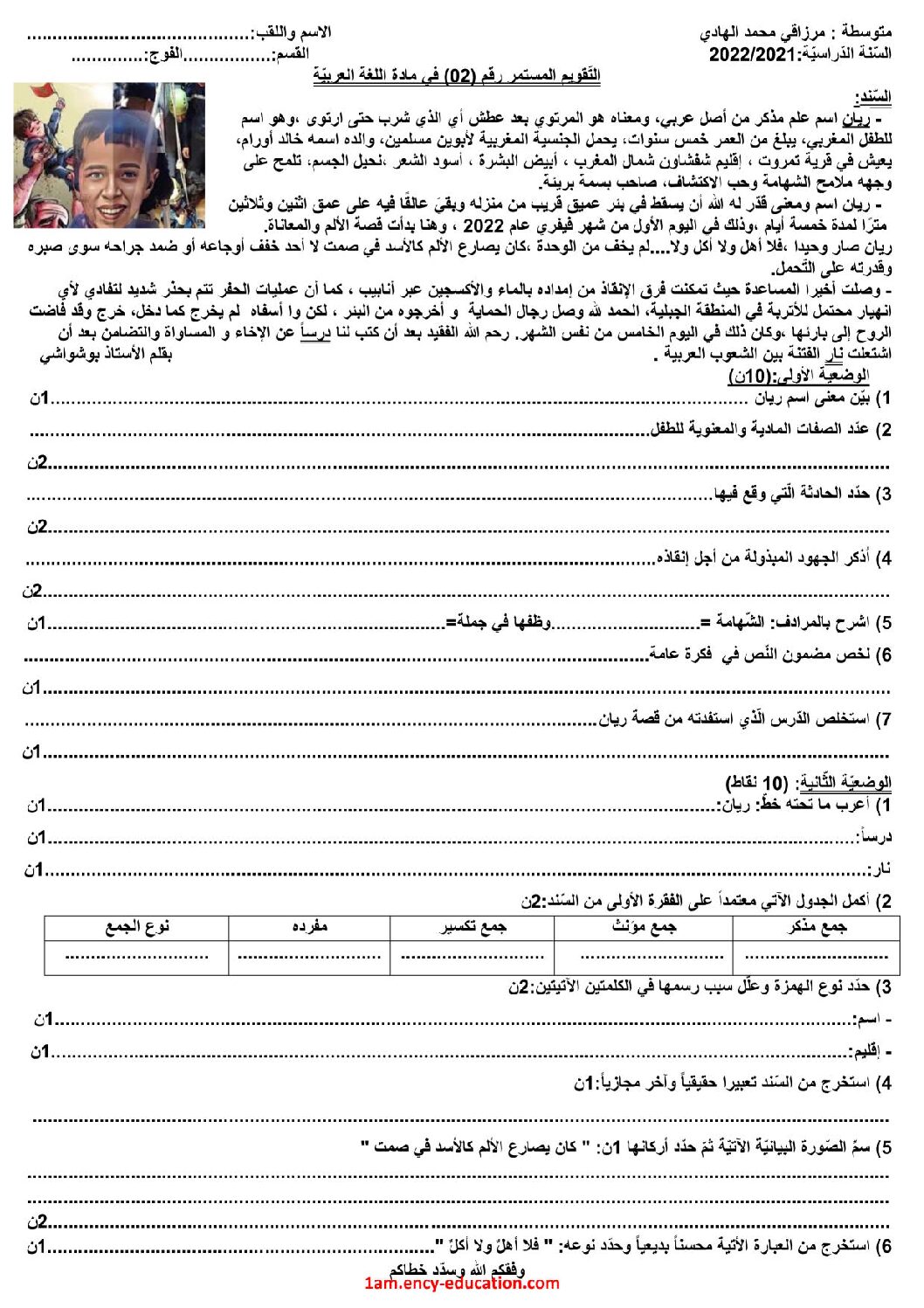 فرض في اللغة العربية الفصل الثاني السنة الأولى متوسط رقم 34