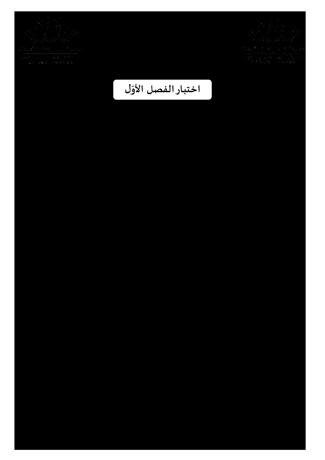 اختبار في اللغة العربية الفصل الأول السنة الأولى متوسط رقم 35 مع التصحيح