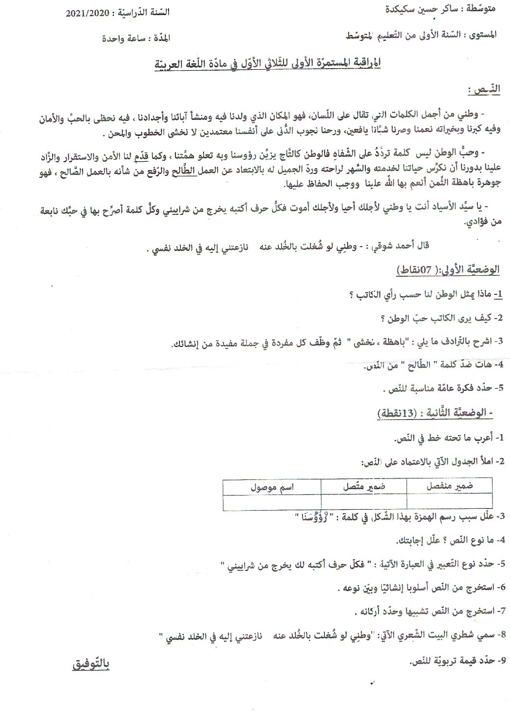فرض في اللغة العربية الفصل الأول السنة الأولى متوسط رقم 35