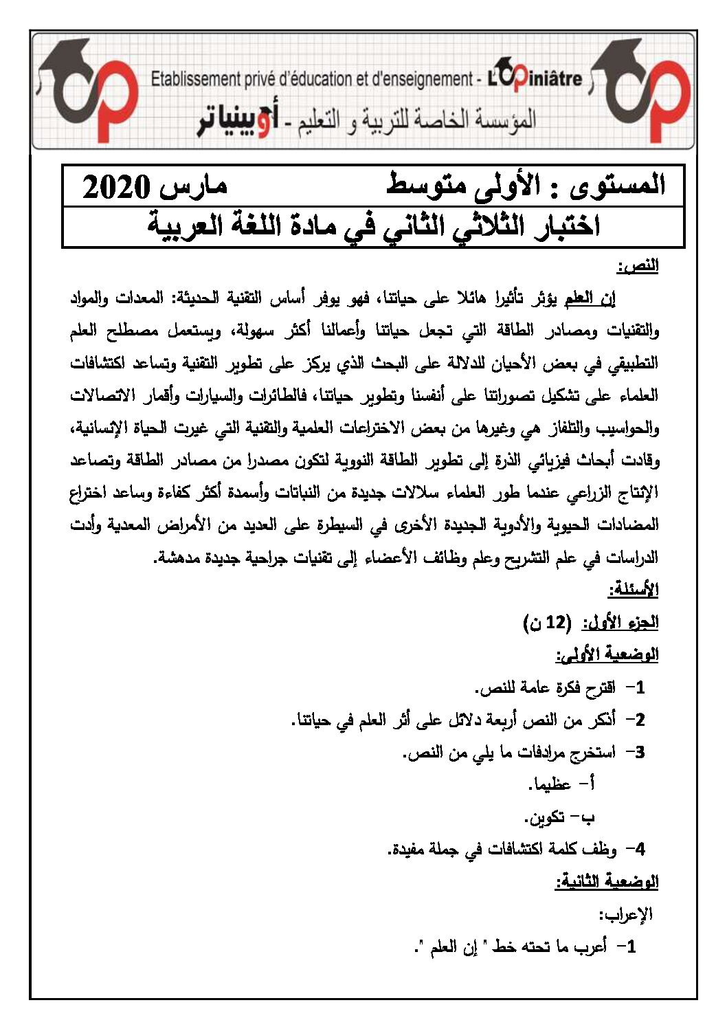 اختبار في اللغة العربية الفصل الثاني السنة الأولى متوسط رقم 36 مع التصحيح
