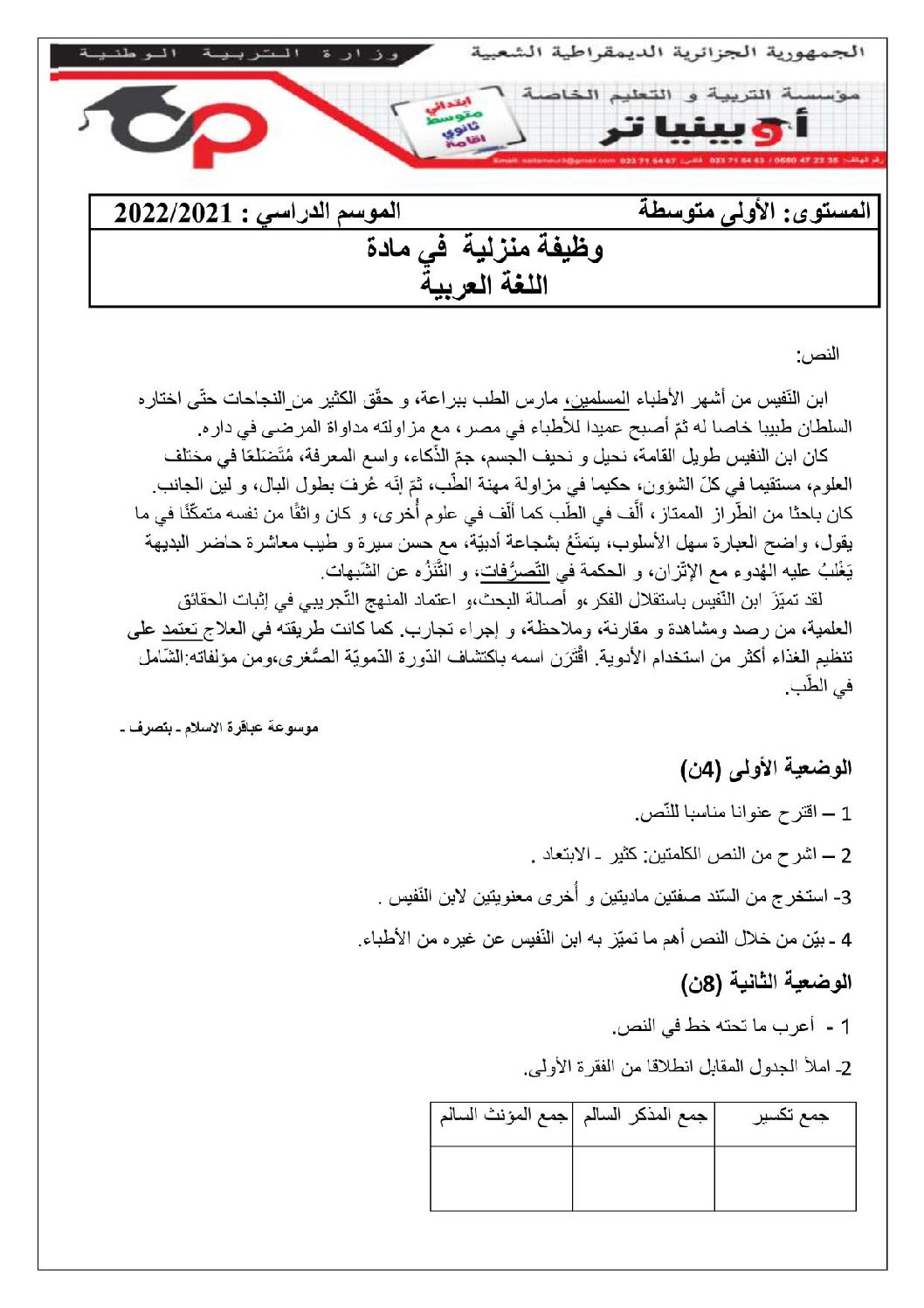 فرض في اللغة العربية الفصل الثاني السنة الأولى متوسط رقم 36