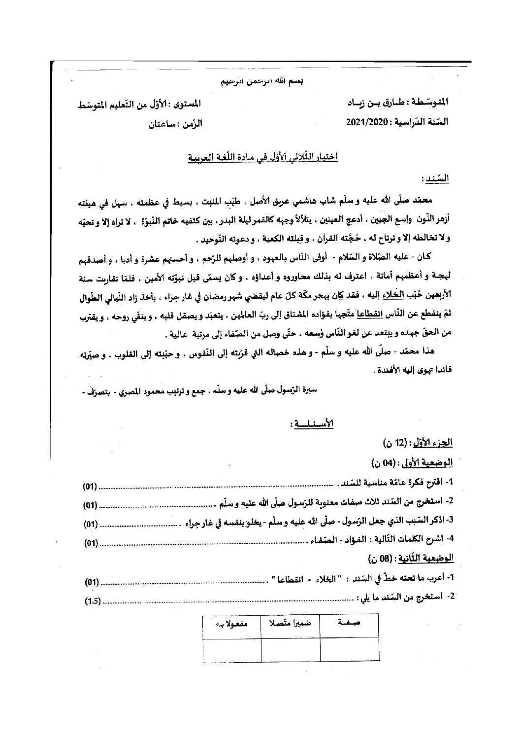 اختبار في اللغة العربية الفصل الأول السنة الأولى متوسط رقم 37