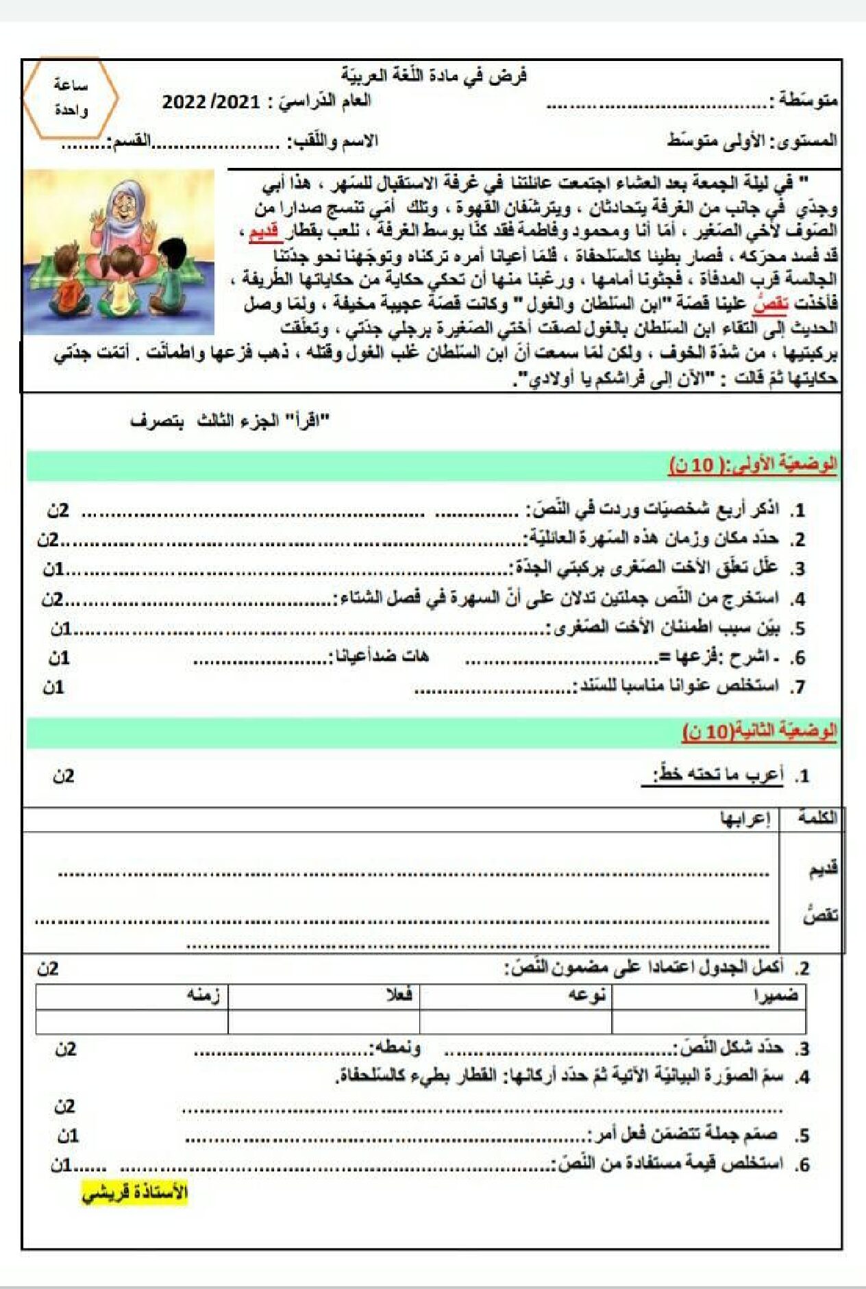 فرض في اللغة العربية الفصل الأول السنة الأولى متوسط رقم 37