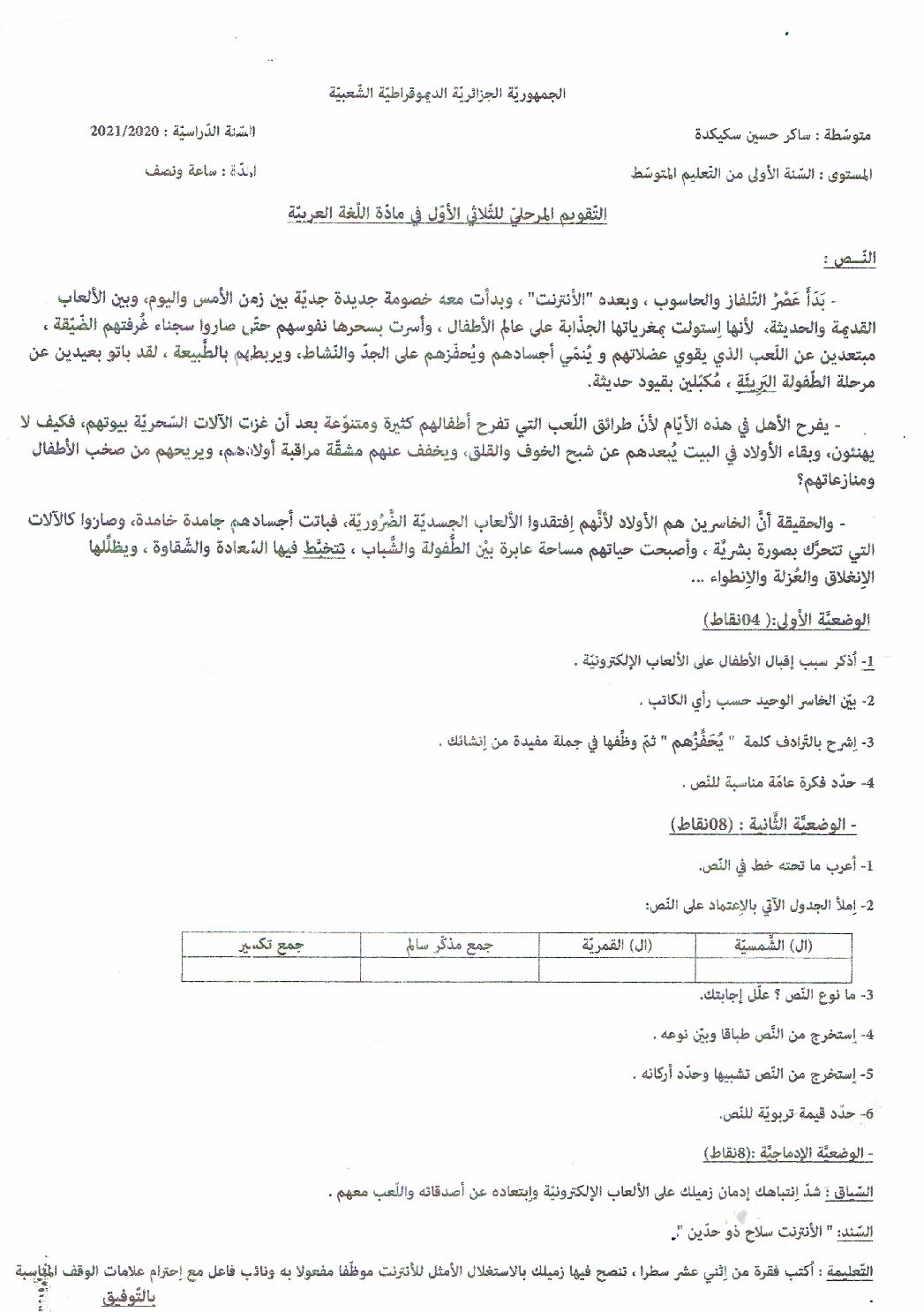 اختبار في اللغة العربية الفصل الأول السنة الأولى متوسط رقم 38
