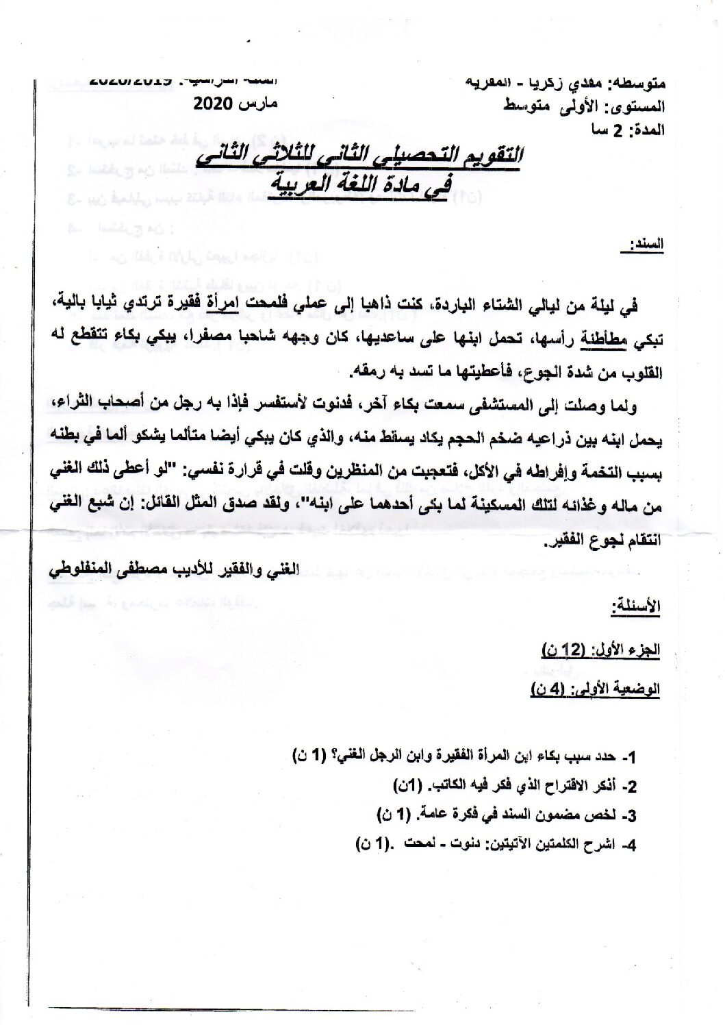 اختبار في اللغة العربية الفصل الثاني السنة الأولى متوسط رقم 38