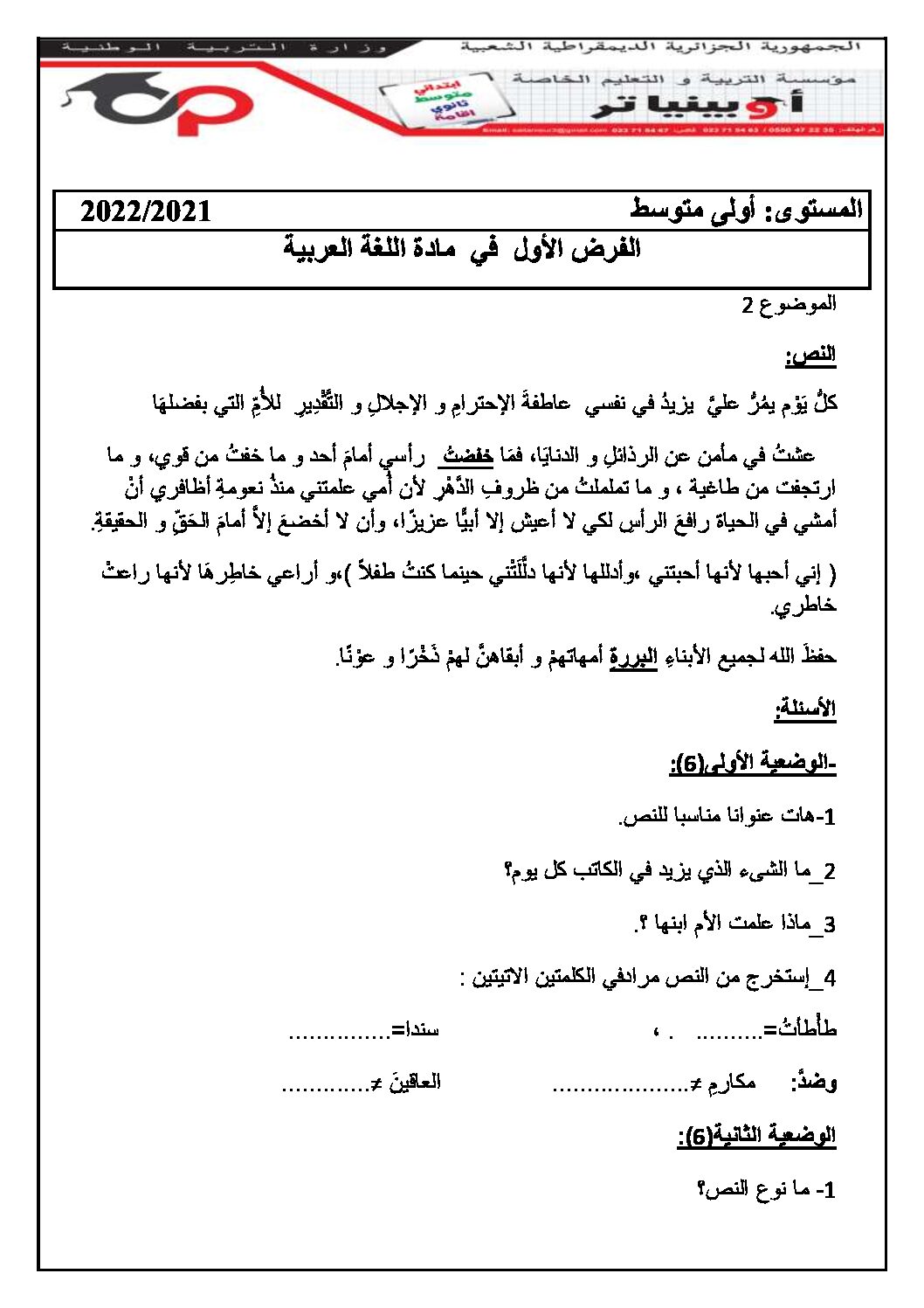 فرض في اللغة العربية الفصل الأول السنة الأولى متوسط رقم 38 مع التصحيح
