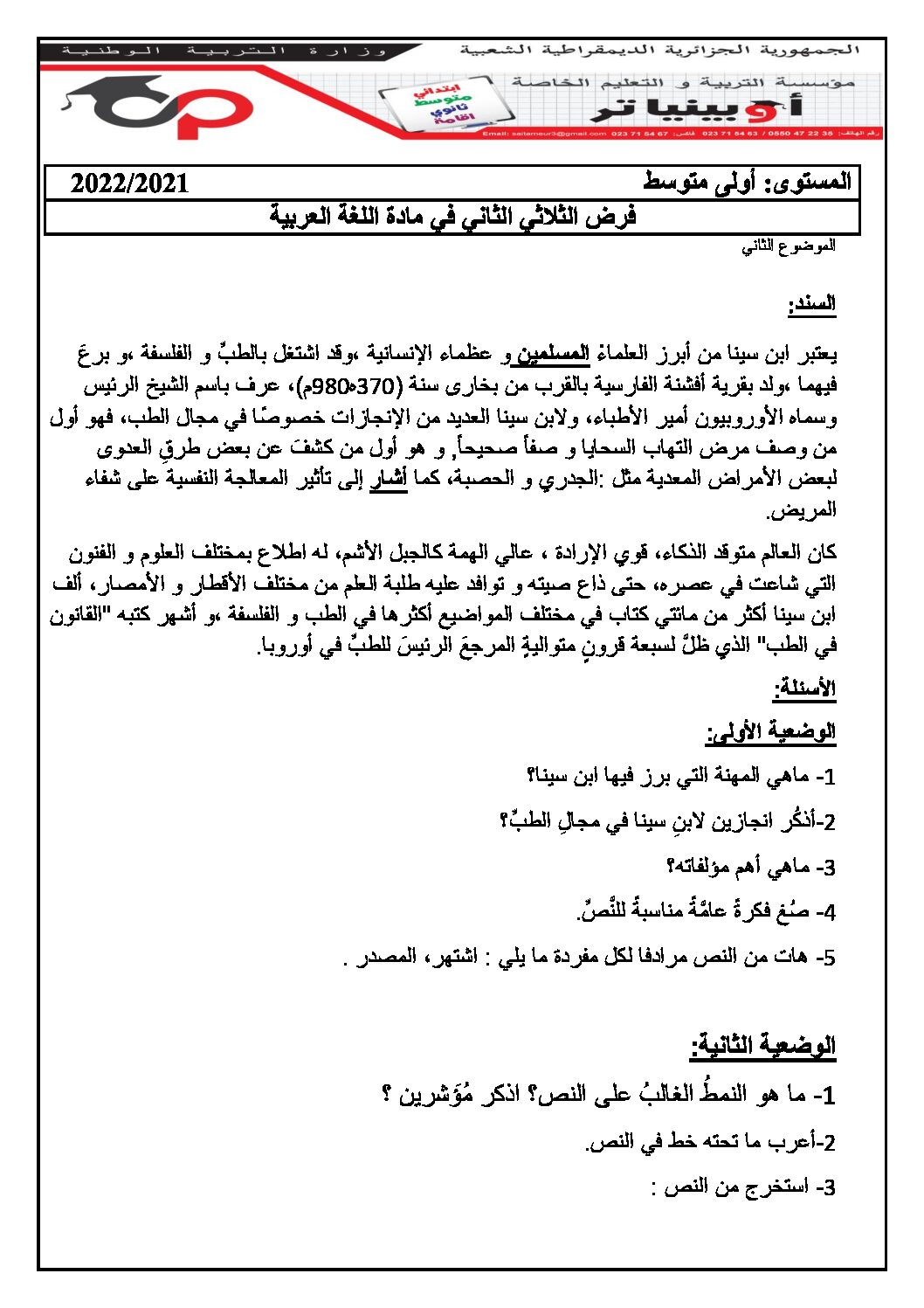 فرض في اللغة العربية الفصل الثاني السنة الأولى متوسط رقم 38 مع التصحيح