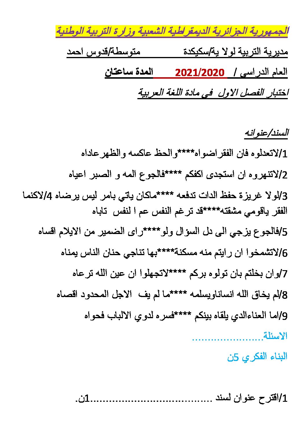 اختبار في اللغة العربية الفصل الأول السنة الأولى متوسط رقم 39