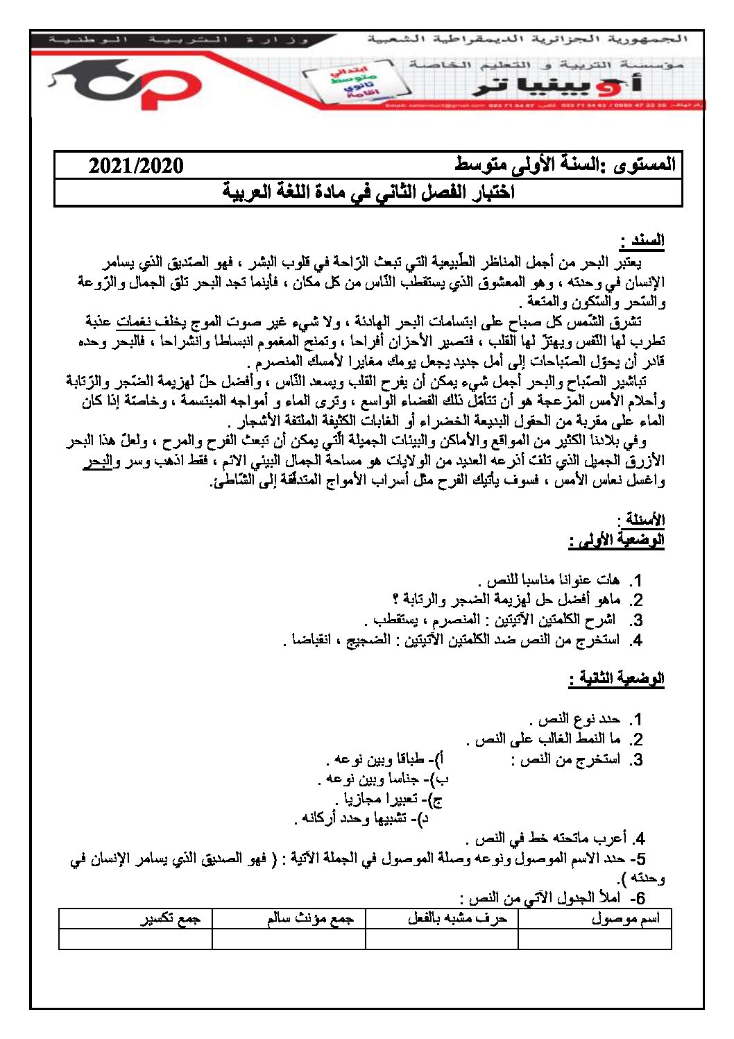 اختبار في اللغة العربية الفصل الثاني السنة الأولى متوسط رقم 39 مع التصحيح
