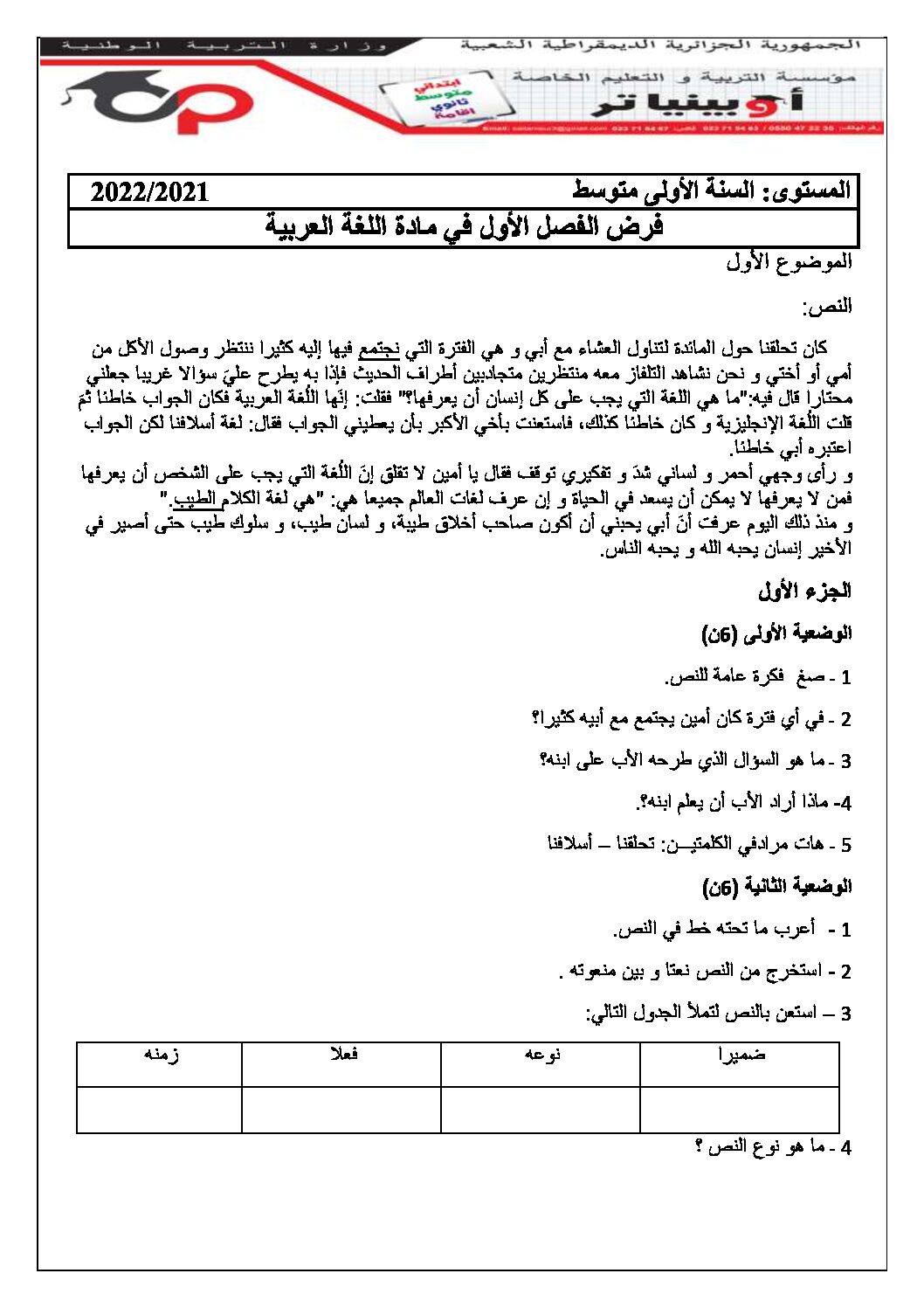 فرض في اللغة العربية الفصل الأول السنة الأولى متوسط رقم 39 مع التصحيح