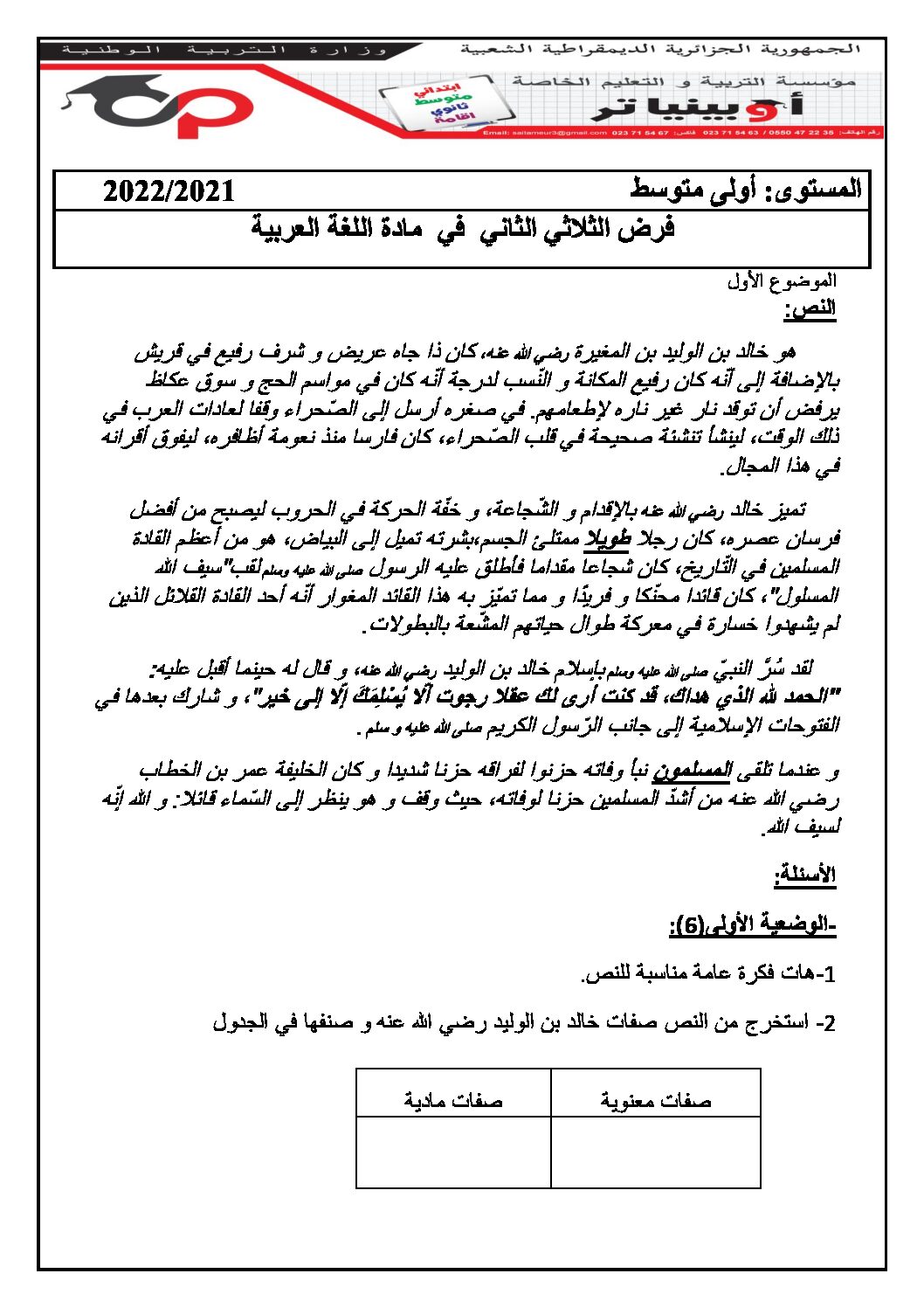 فرض في اللغة العربية الفصل الثاني السنة الأولى متوسط رقم 39 مع التصحيح