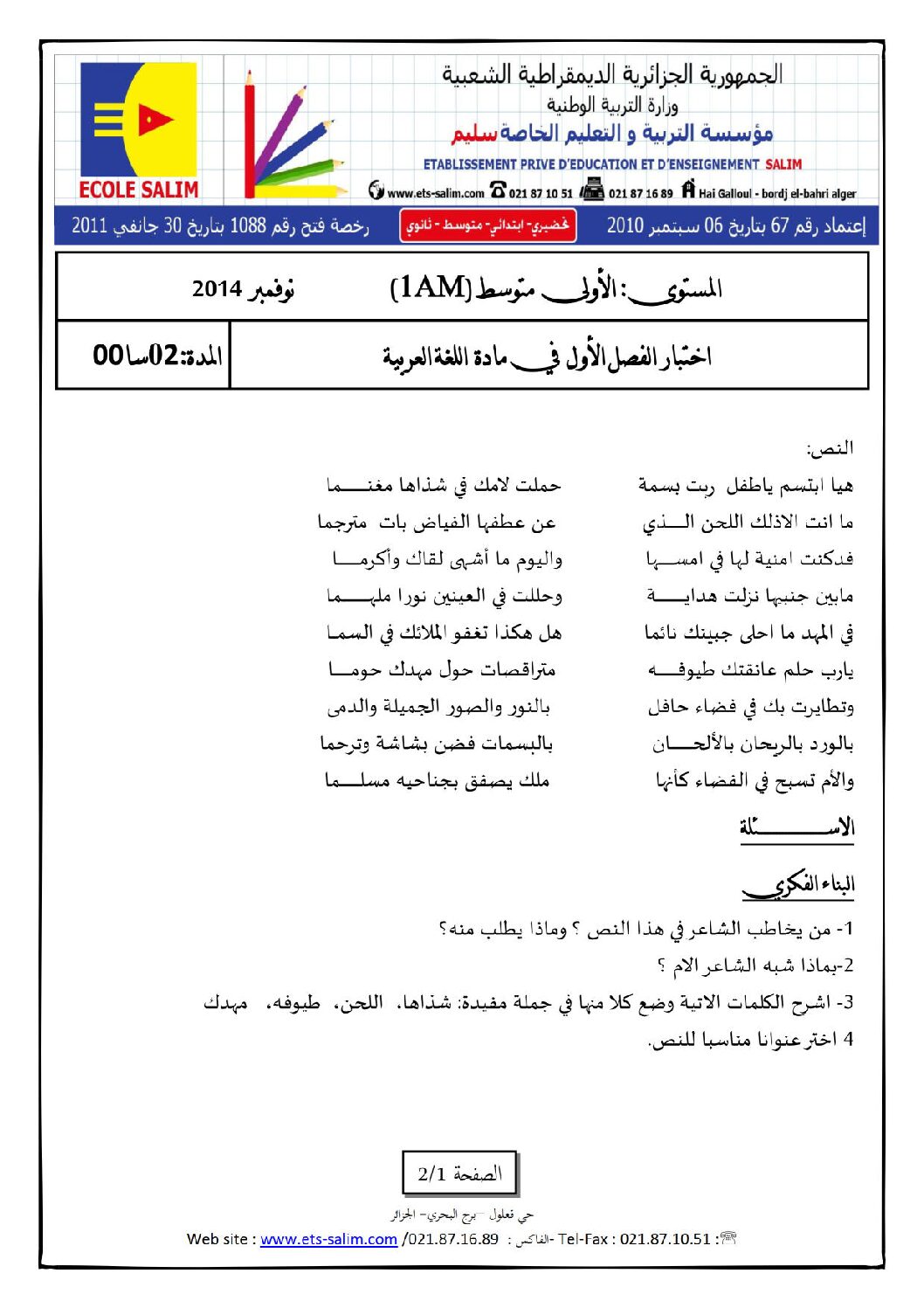 اختبار في اللغة العربية الفصل الأول السنة الأولى متوسط رقم 4 مع التصحيح