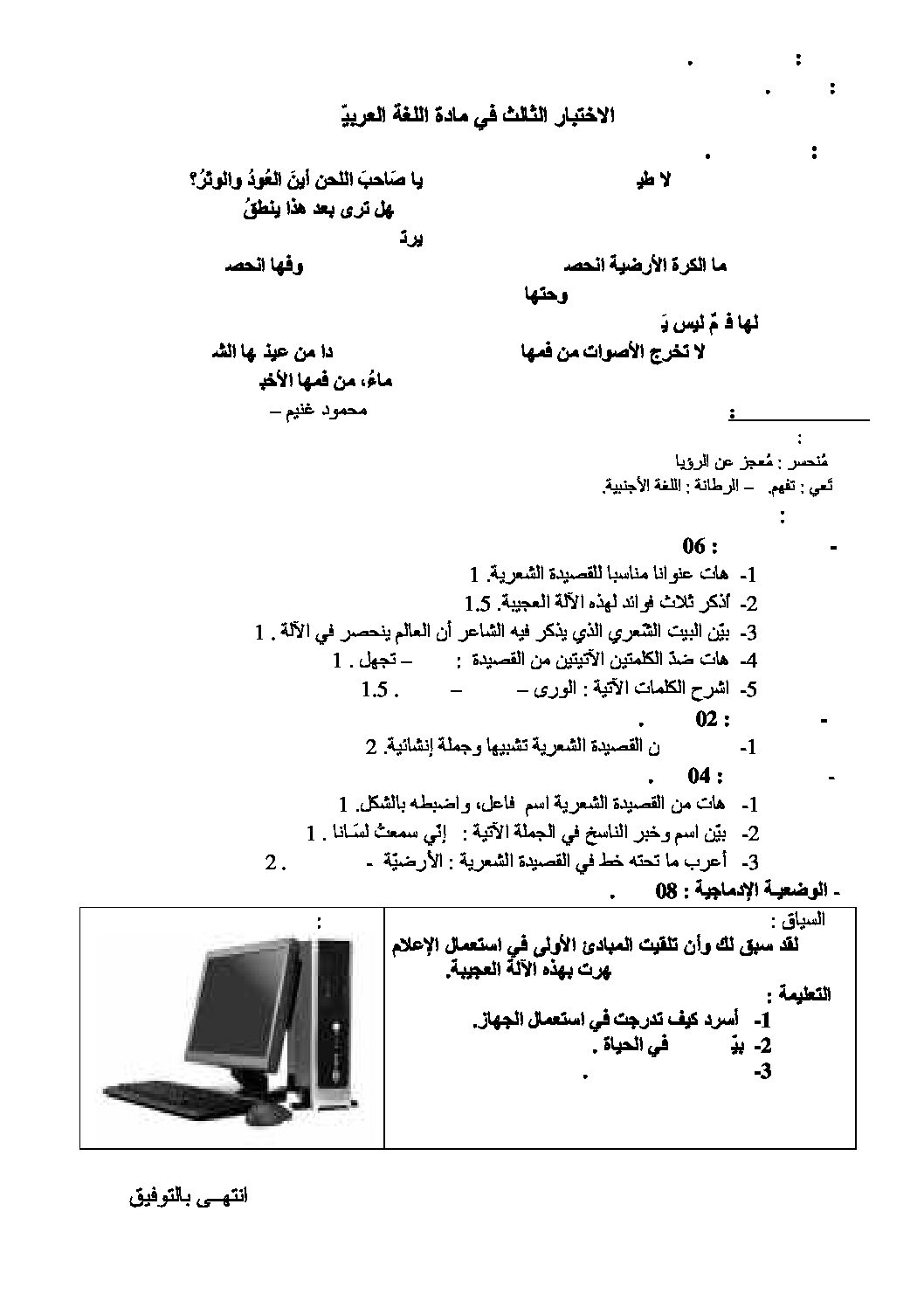 اختبار في اللغة العربية الفصل الثالث السنة الأولى متوسط رقم 4