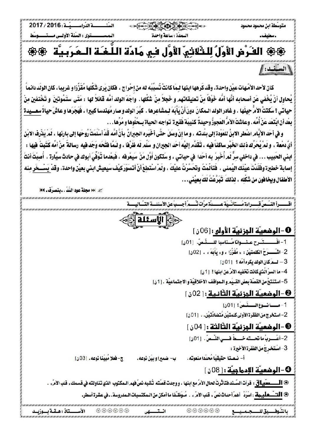 فرض في اللغة العربية الفصل الأول السنة الأولى متوسط رقم 4