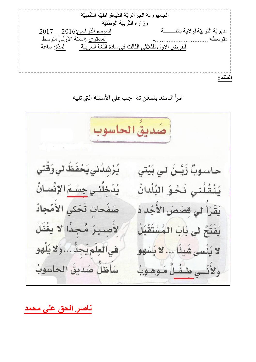 فرض في اللغة العربية الفصل الثالث السنة الأولى متوسط رقم 4