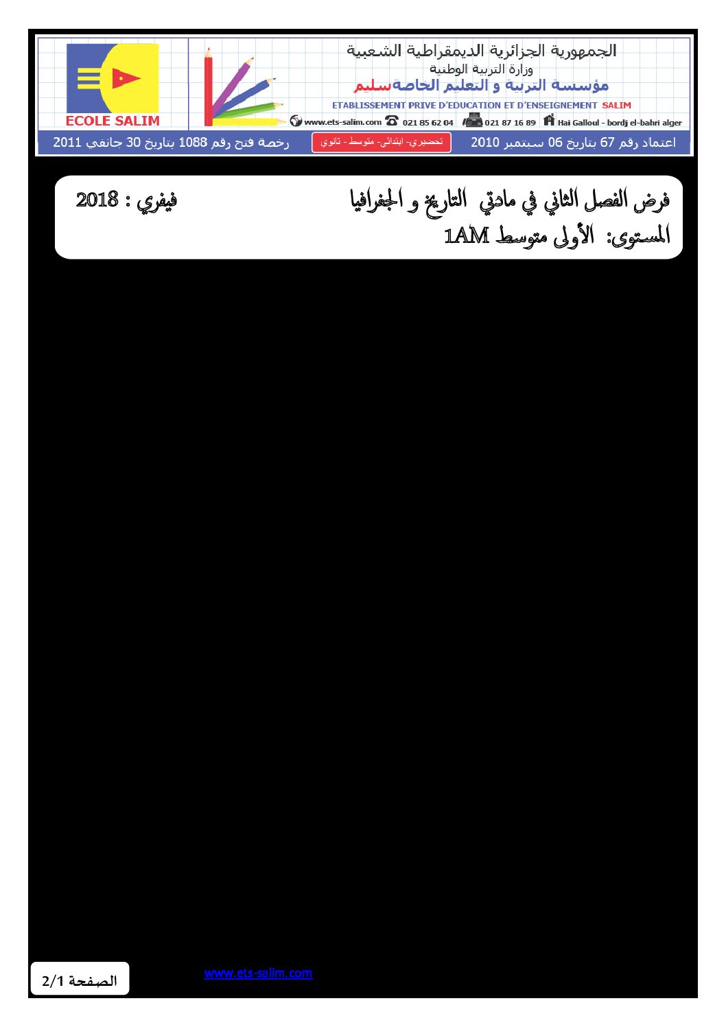 فرض في التاريخ والجغرافيا الفصل الثاني السنة الأولى متوسط رقم 04 مع التصحيح