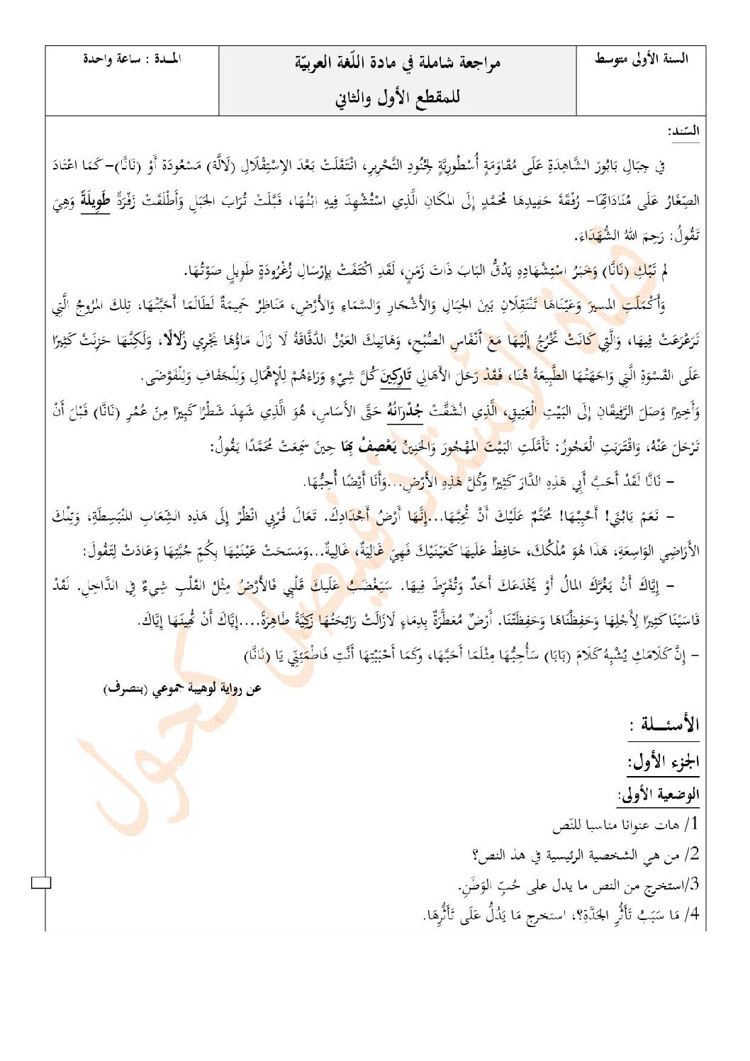 اختبار في اللغة العربية الفصل الأول السنة الأولى متوسط رقم 40