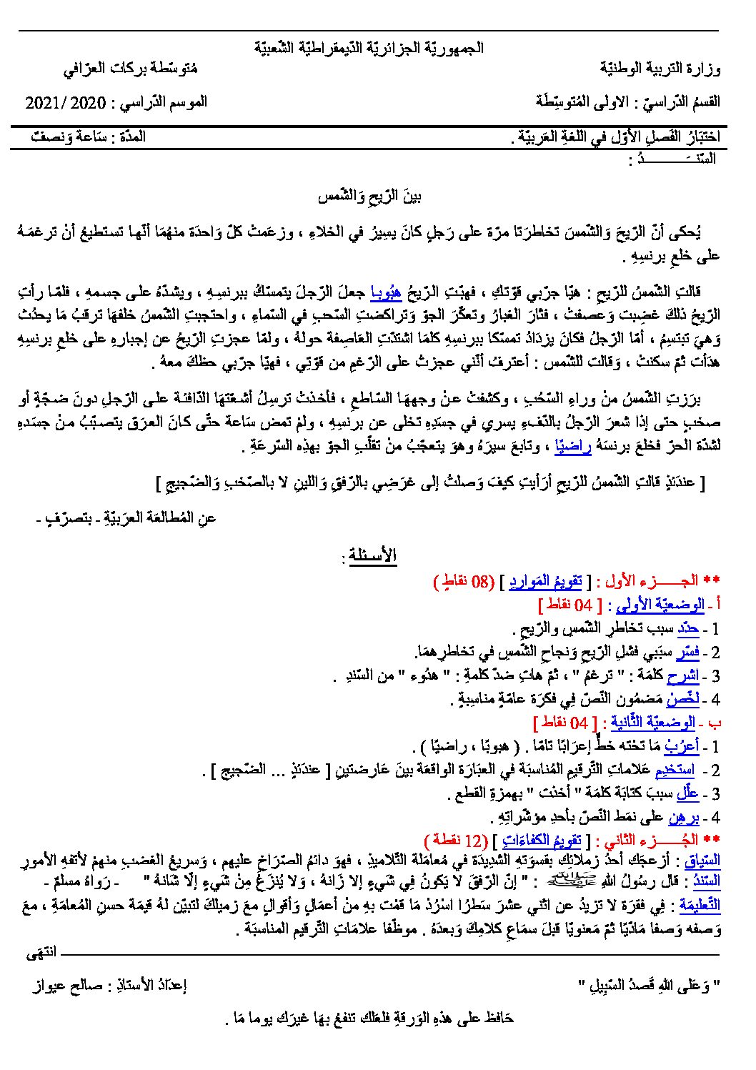اختبار في اللغة العربية الفصل الأول السنة الأولى متوسط رقم 41