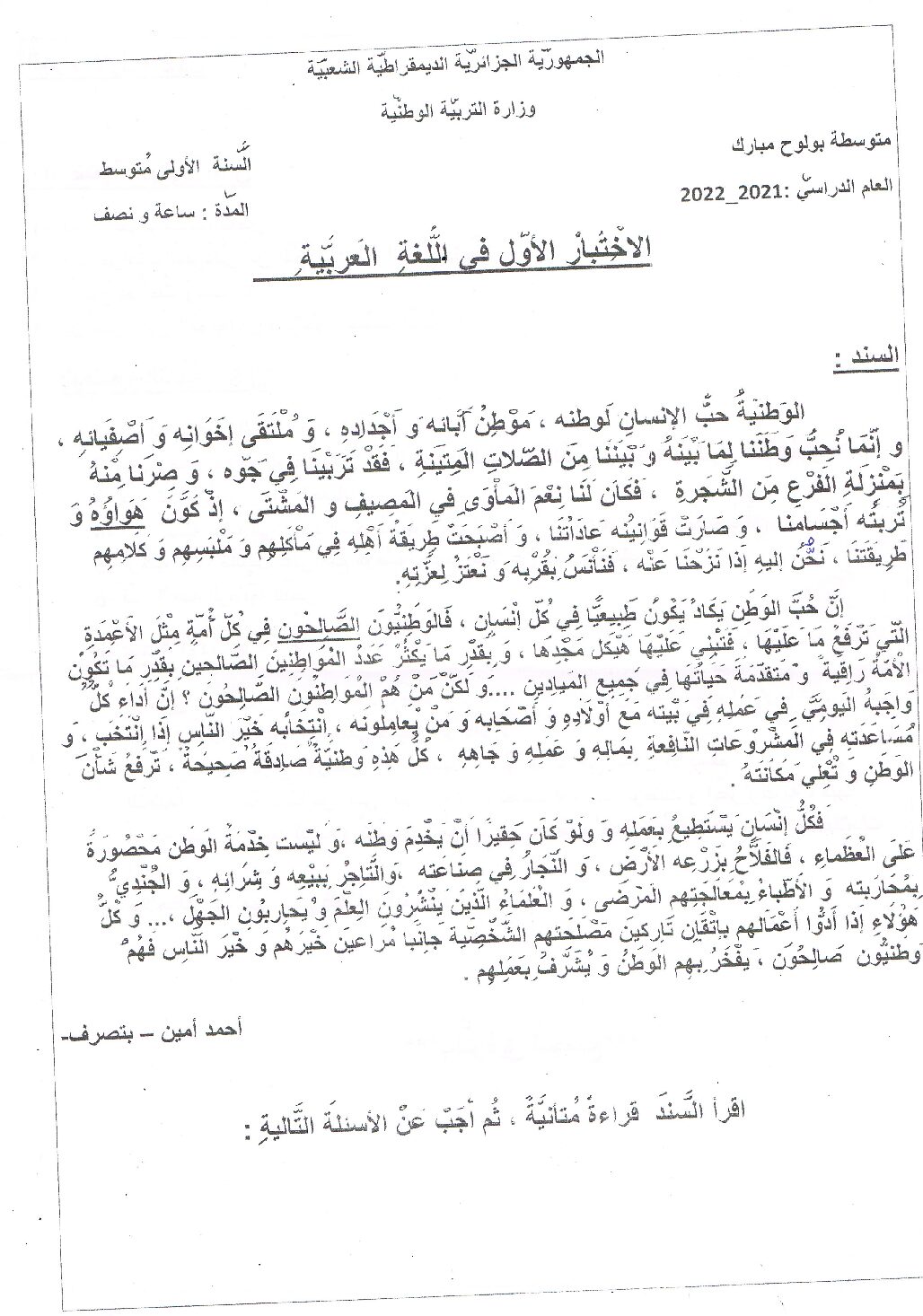 اختبار في اللغة العربية الفصل الأول السنة الأولى متوسط رقم 44