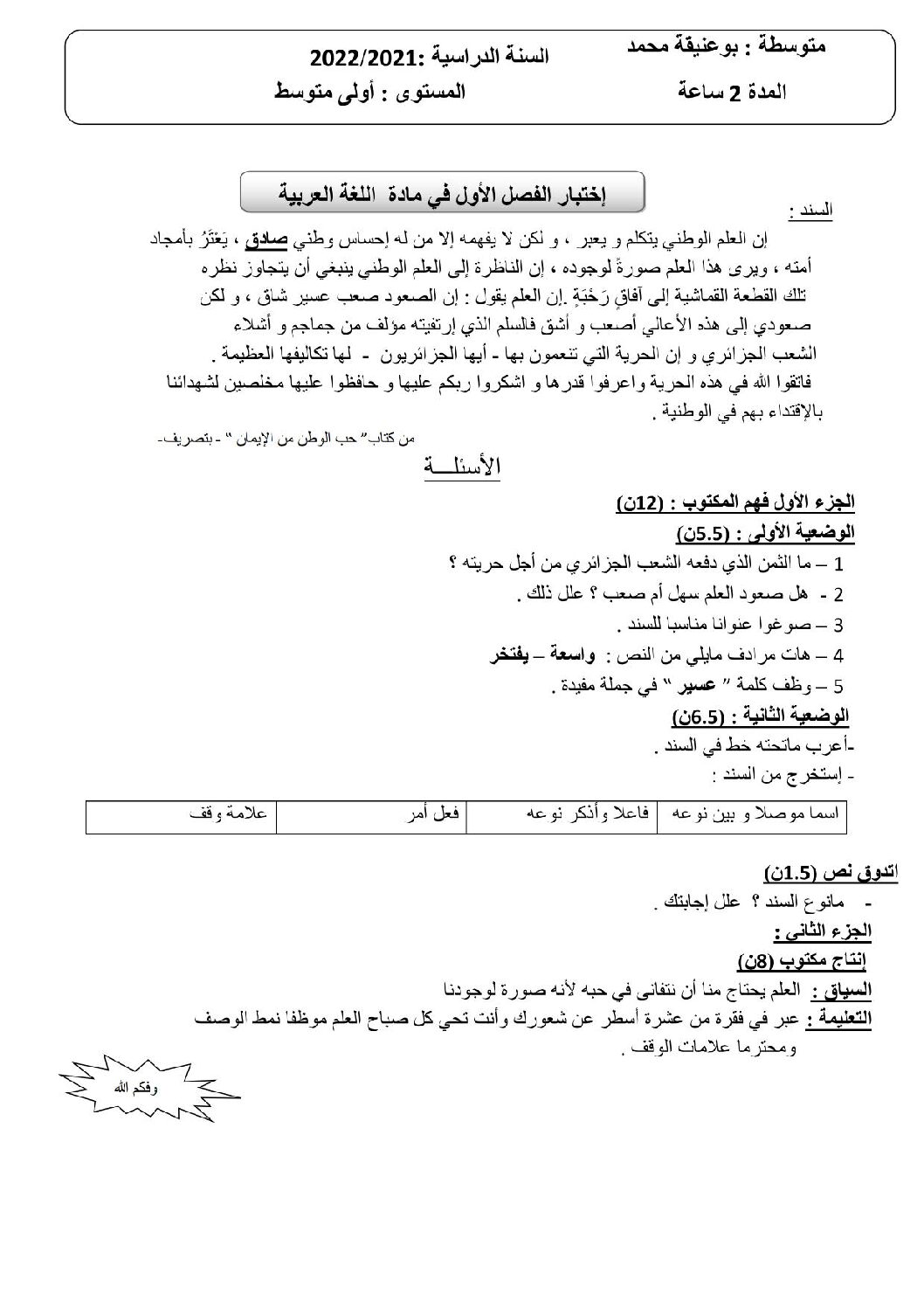 اختبار في اللغة العربية الفصل الأول السنة الأولى متوسط رقم 45