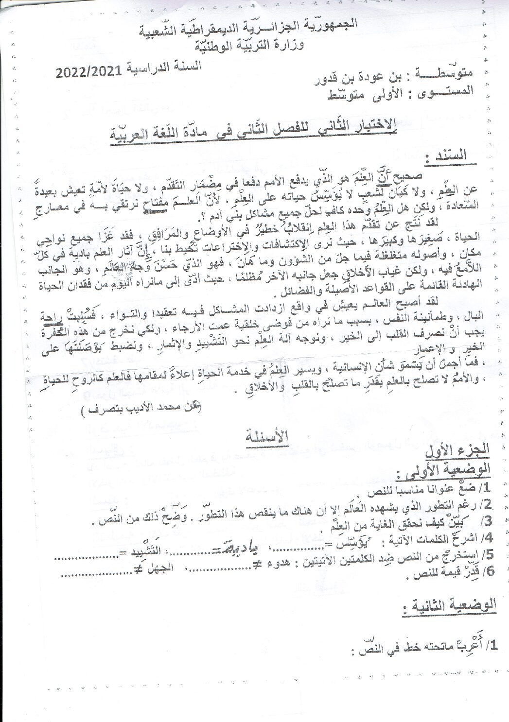 اختبار في اللغة العربية الفصل الثاني السنة الأولى متوسط رقم 46