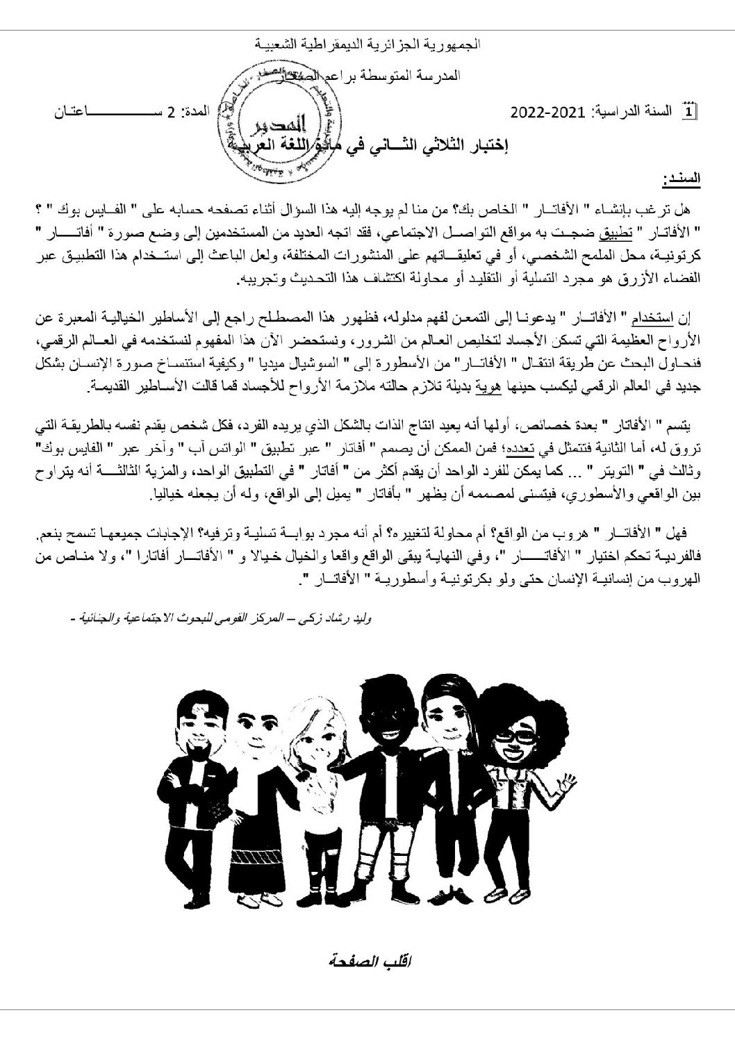 اختبار في اللغة العربية الفصل الثاني السنة الأولى متوسط رقم 49