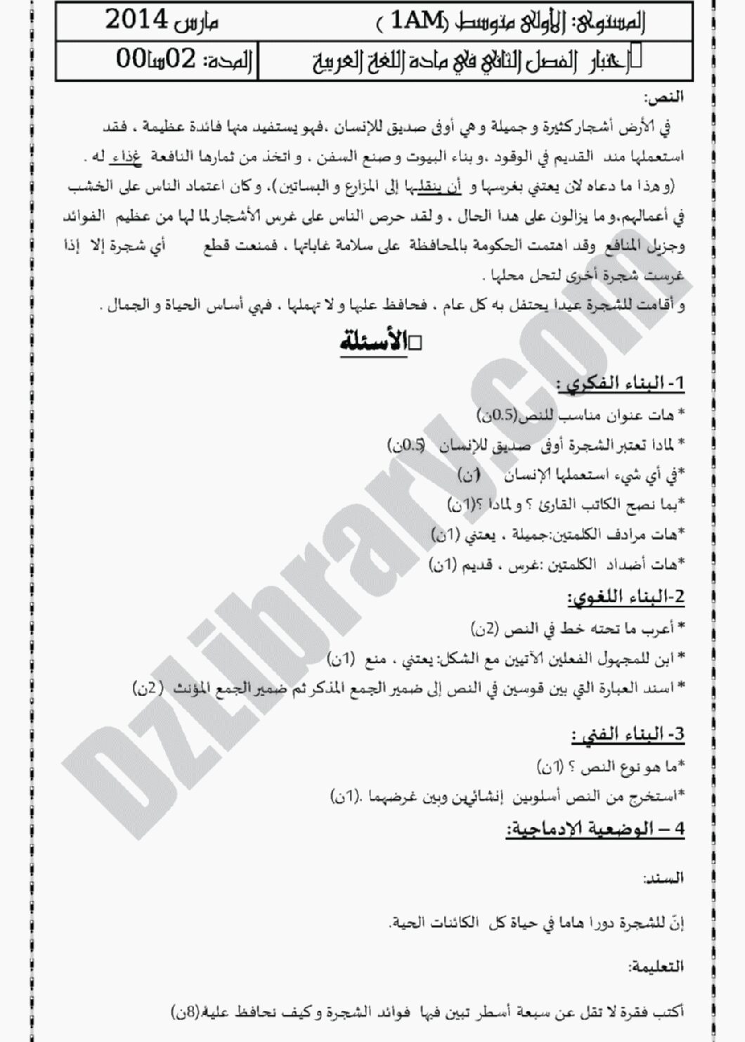 اختبار في اللغة العربية الفصل الثاني السنة الأولى متوسط رقم 5 مع التصحيح