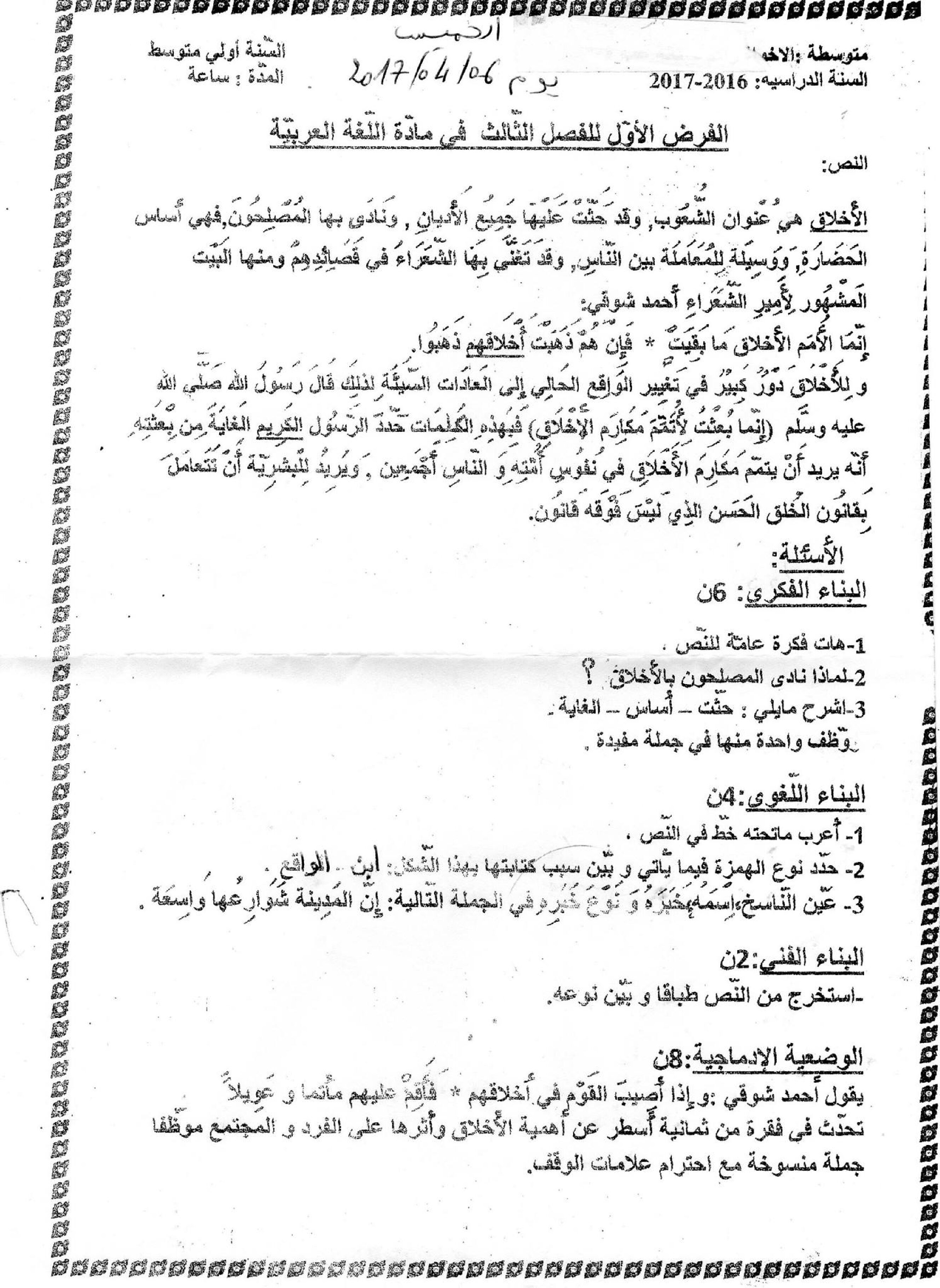 فرض في اللغة العربية الفصل الثالث السنة الأولى متوسط رقم 5