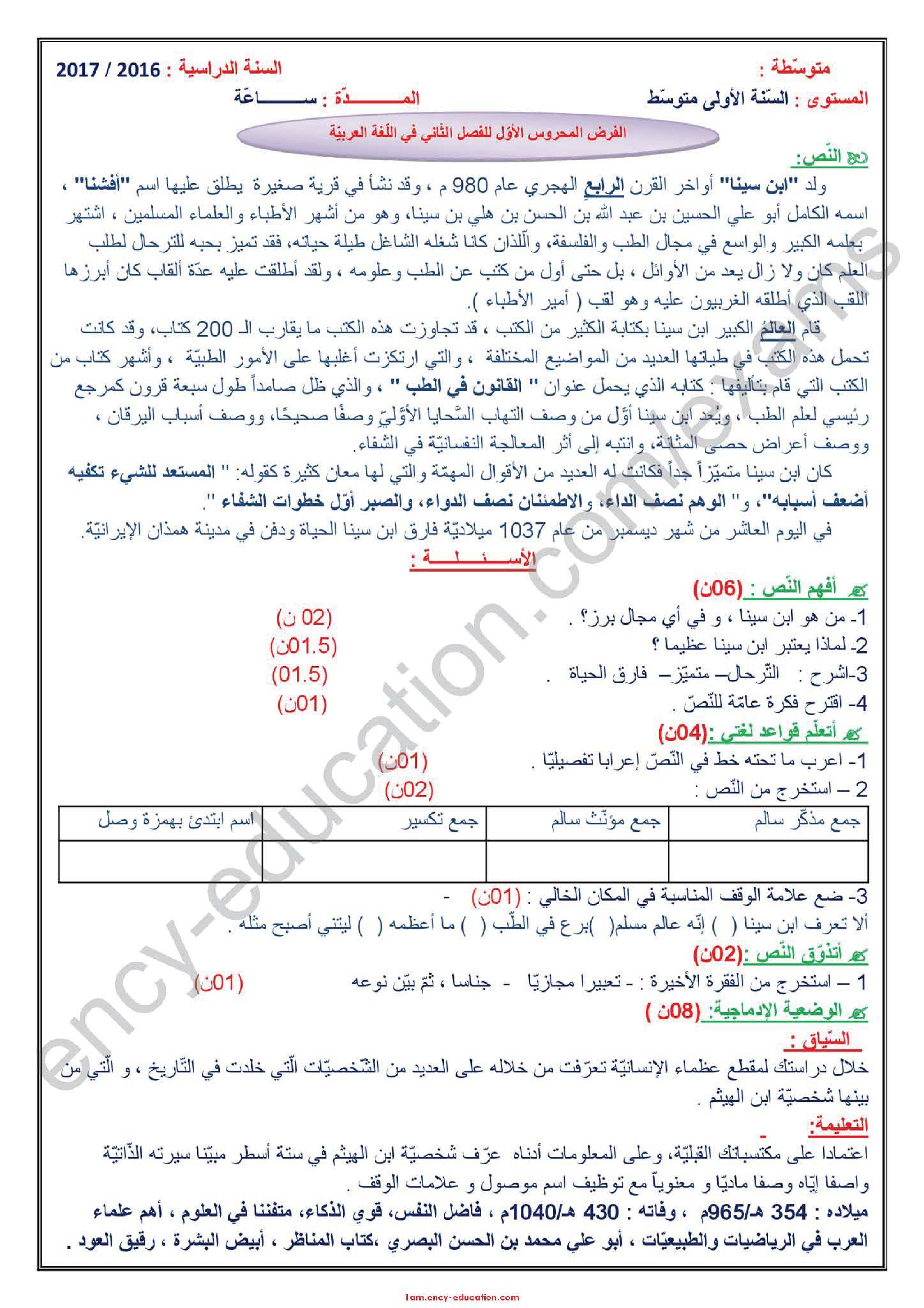فرض في اللغة العربية الفصل الثاني السنة الأولى متوسط رقم 5