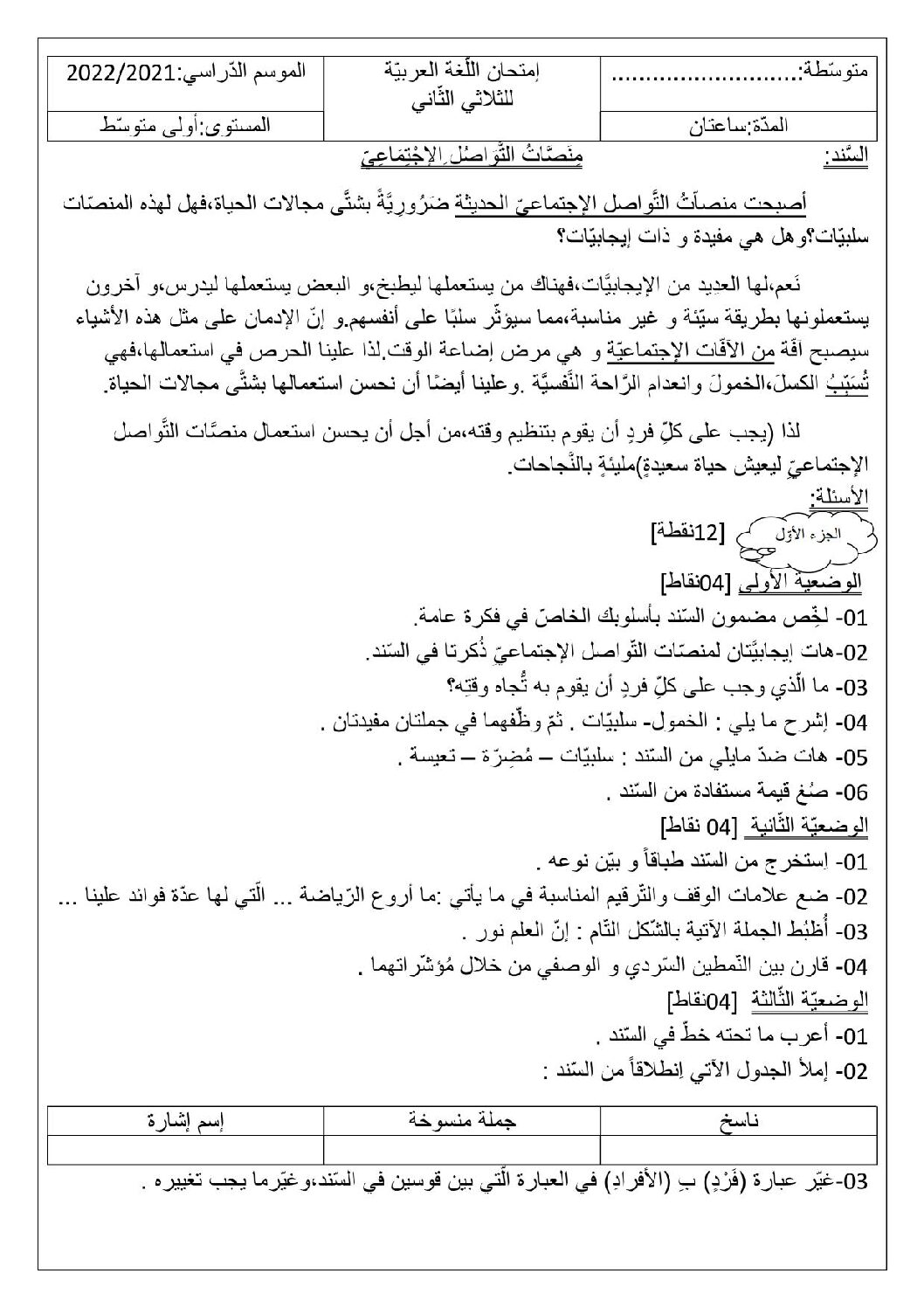 اختبار في اللغة العربية الفصل الثاني السنة الأولى متوسط رقم 50