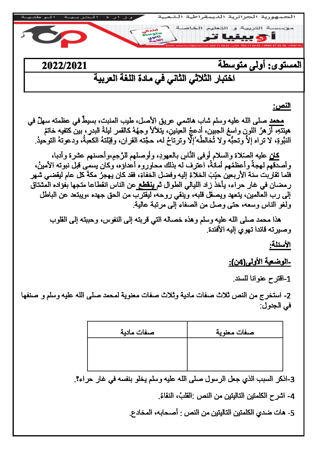 اختبار في اللغة العربية الفصل الثاني السنة الأولى متوسط رقم 53 مع التصحيح