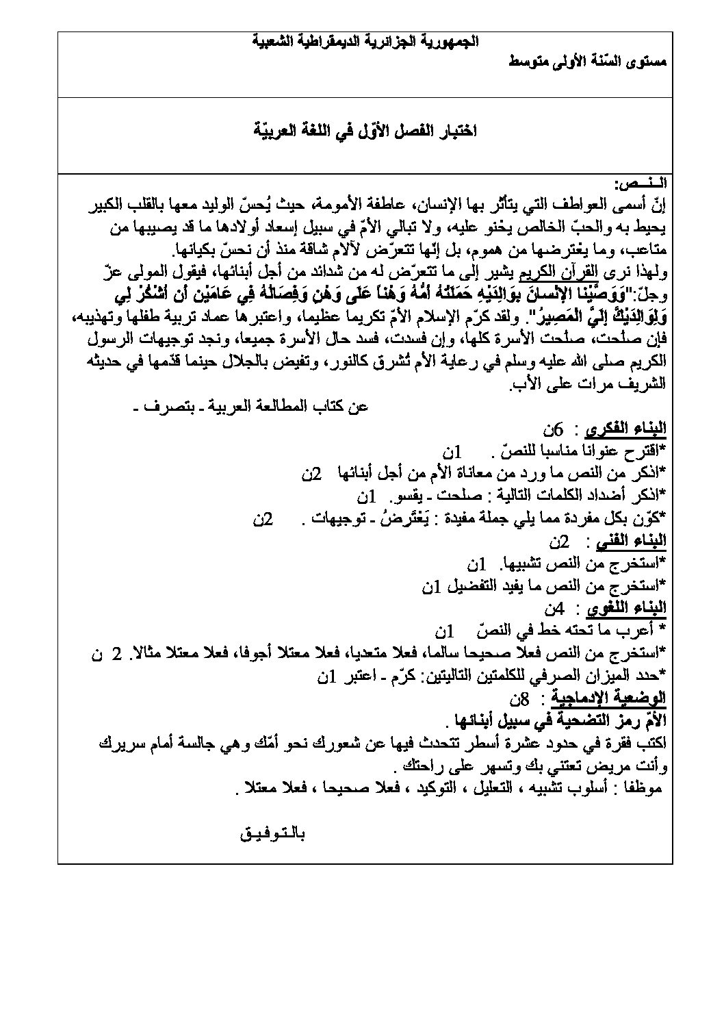 اختبار في اللغة العربية الفصل الأول السنة الأولى متوسط رقم 6