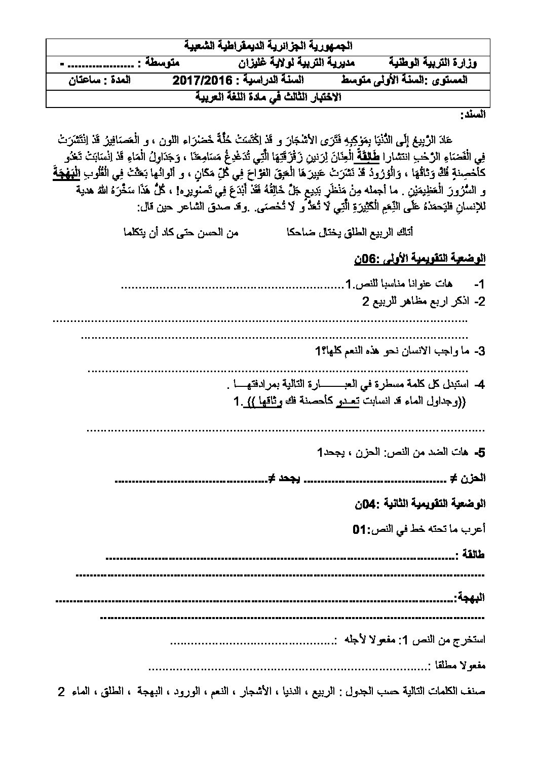 اختبار في اللغة العربية الفصل الثالث السنة الأولى متوسط رقم 6