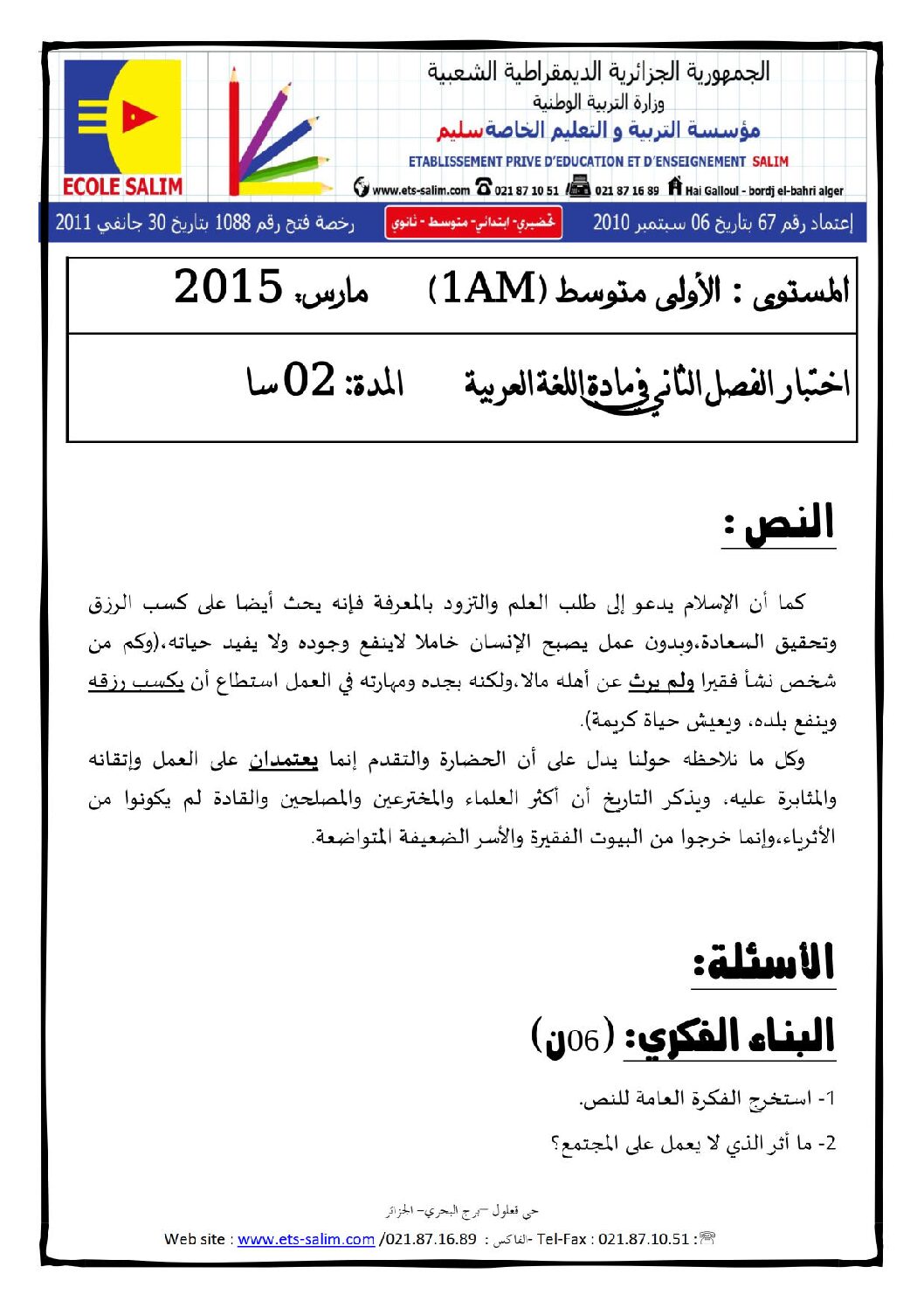 اختبار في اللغة العربية الفصل الثاني السنة الأولى متوسط رقم 6 مع التصحيح