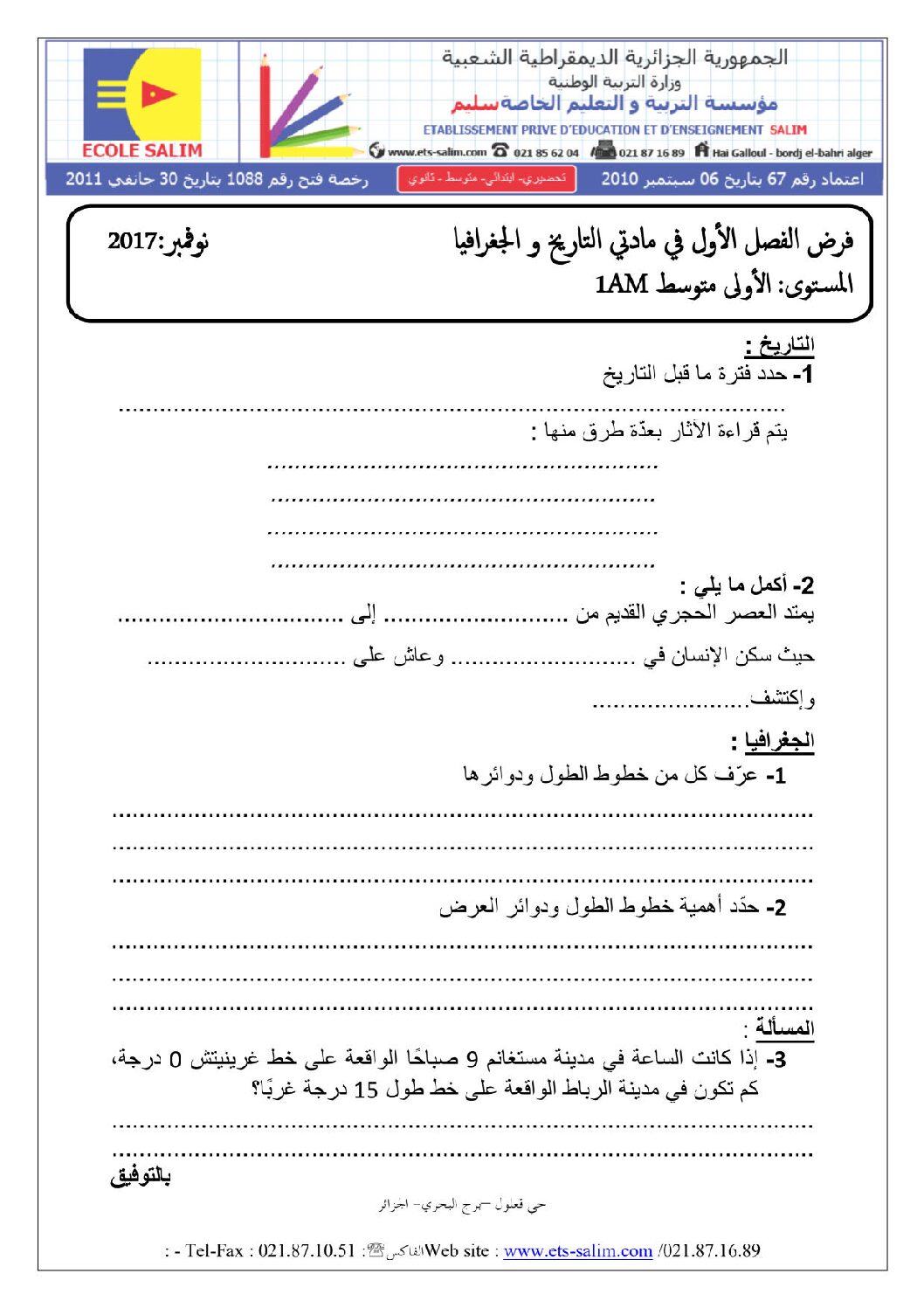 فرض في التاريخ والجغرافيا الفصل الأول السنة الأولى متوسط رقم 06