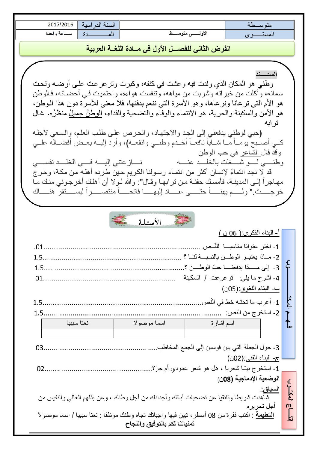 فرض في اللغة العربية الفصل الأول السنة الأولى متوسط رقم 6