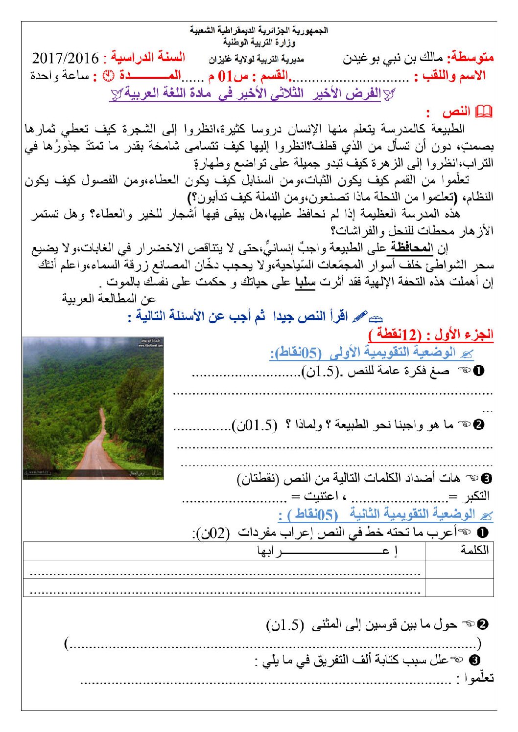 فرض في اللغة العربية الفصل الثالث السنة الأولى متوسط رقم 6