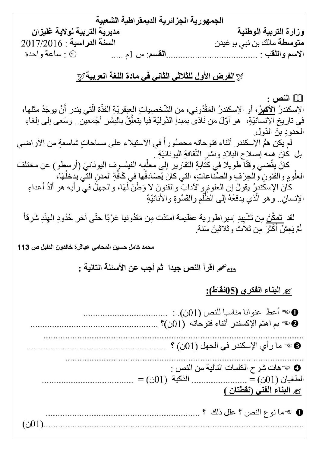 فرض في اللغة العربية الفصل الثاني السنة الأولى متوسط رقم 6