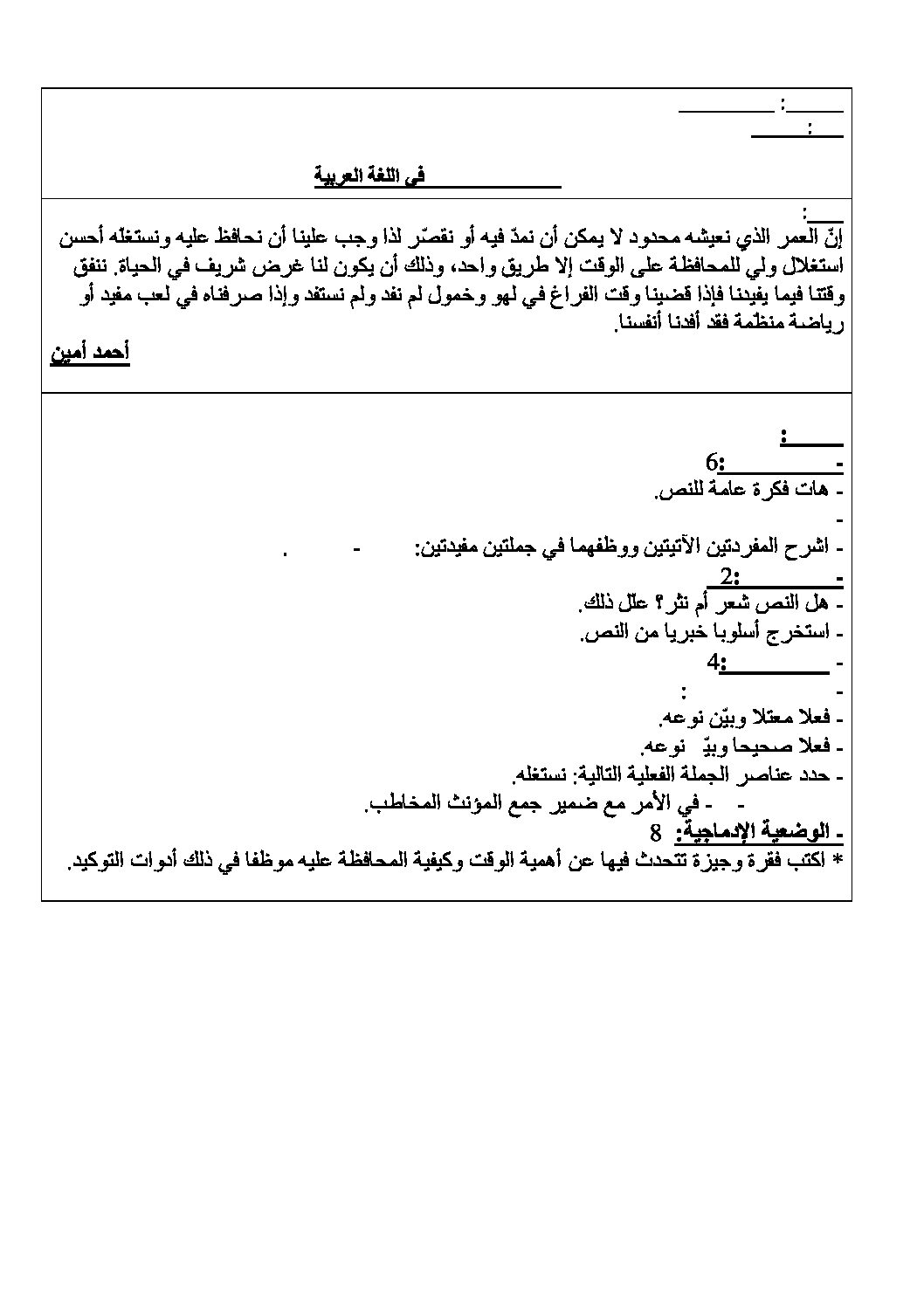 اختبار في اللغة العربية الفصل الأول السنة الأولى متوسط رقم 7