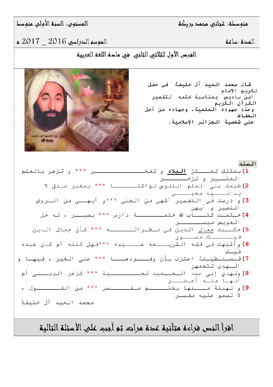 فرض في اللغة العربية الفصل الثاني السنة الأولى متوسط رقم 7