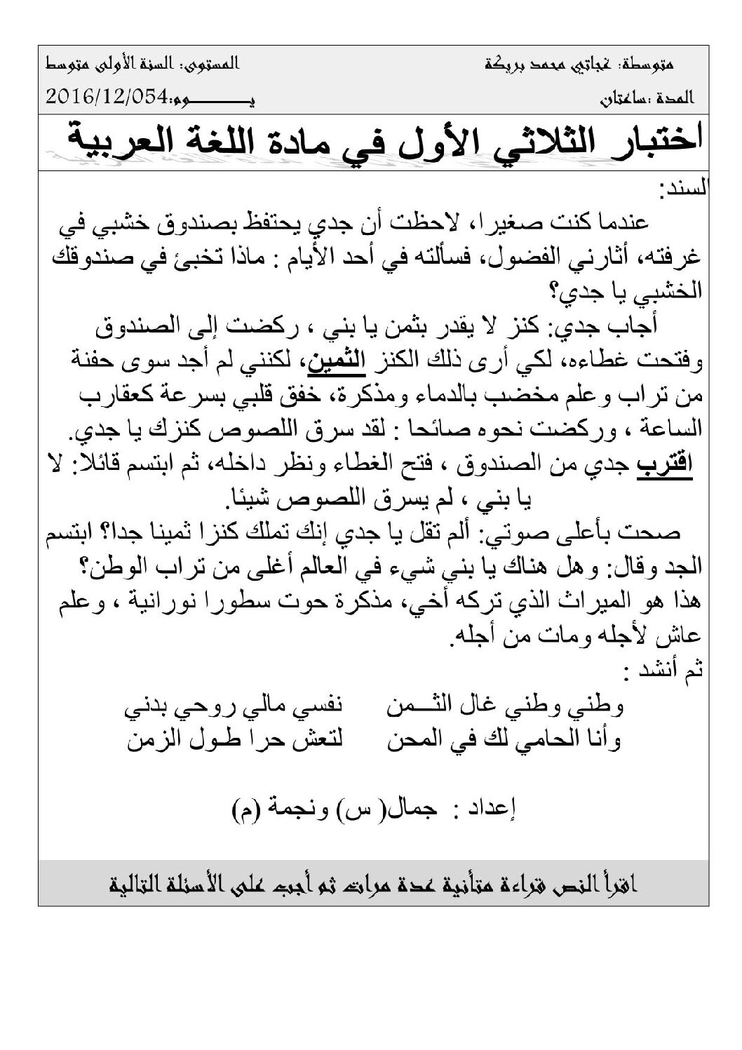 اختبار في اللغة العربية الفصل الأول السنة الأولى متوسط رقم 8 مع التصحيح