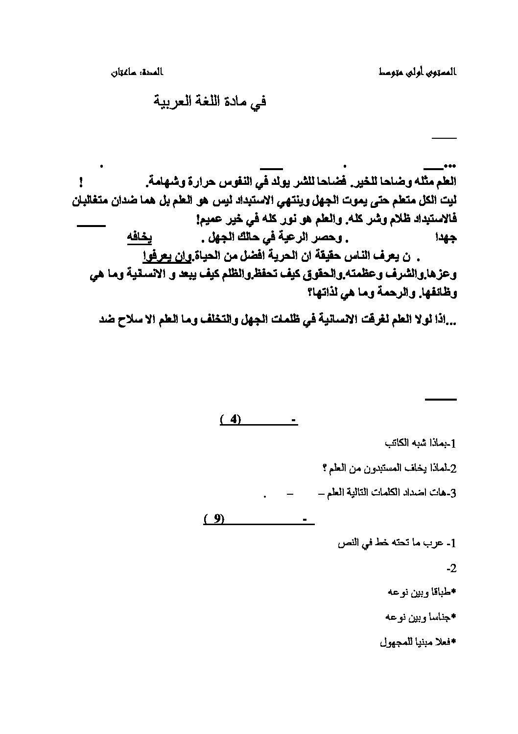 اختبار في اللغة العربية الفصل الثاني السنة الأولى متوسط رقم 8