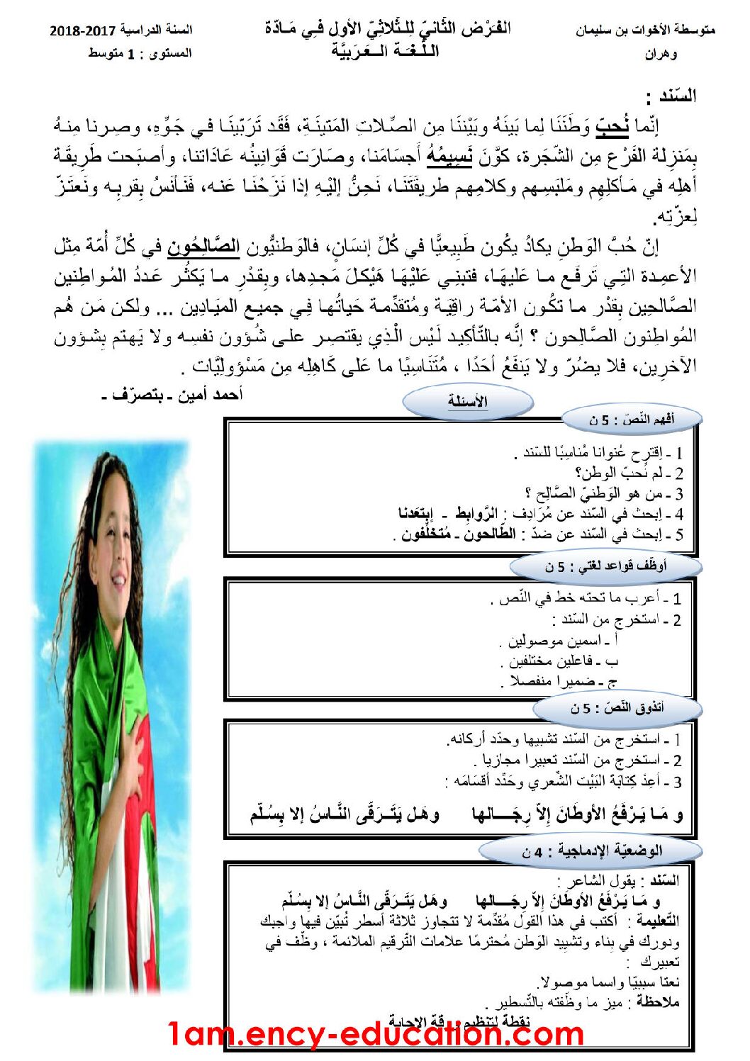 فرض في اللغة العربية الفصل الأول السنة الأولى متوسط رقم 8